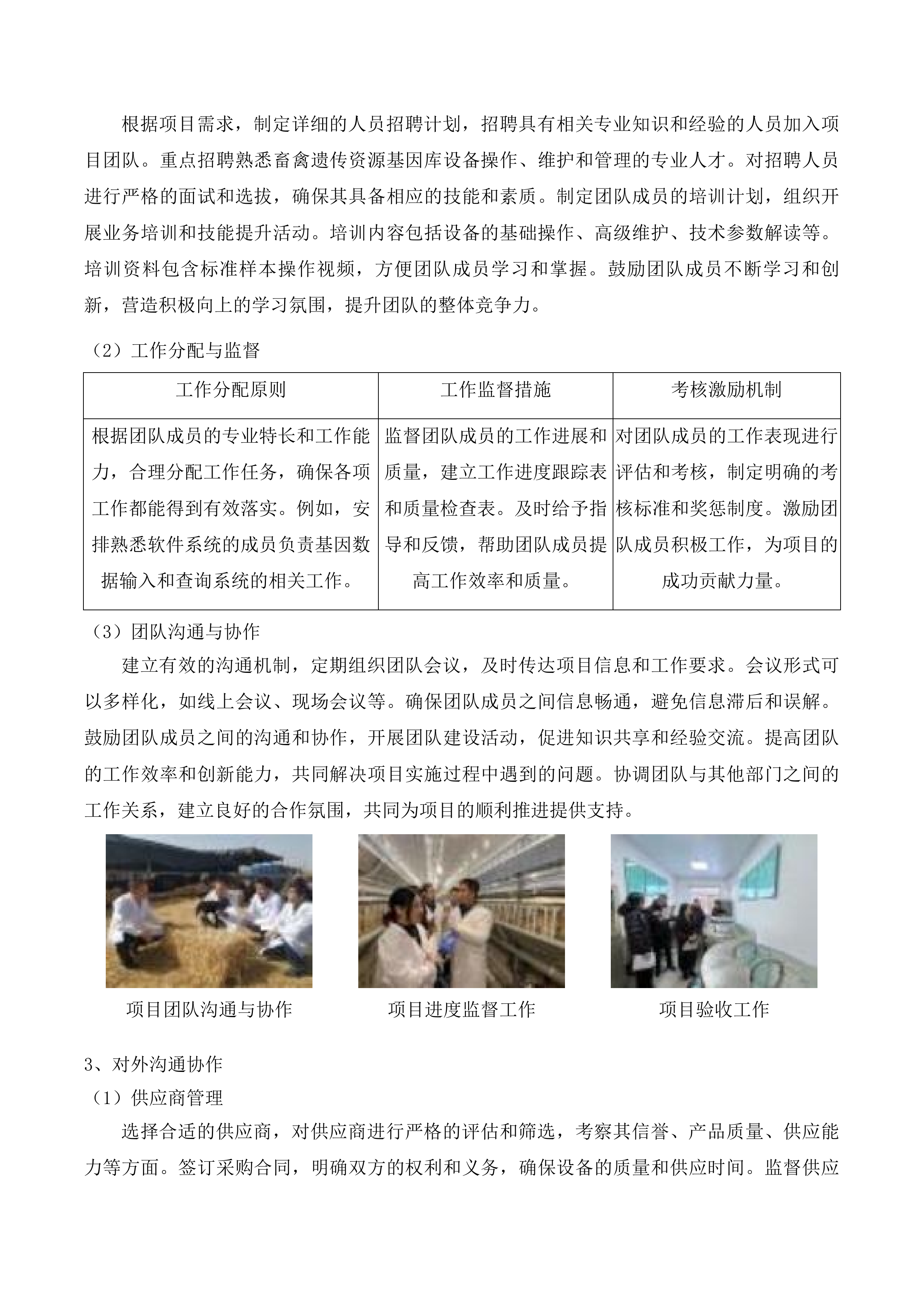 畜禽遗传资源基因库能力提升项目投标方案.docx 第12页
