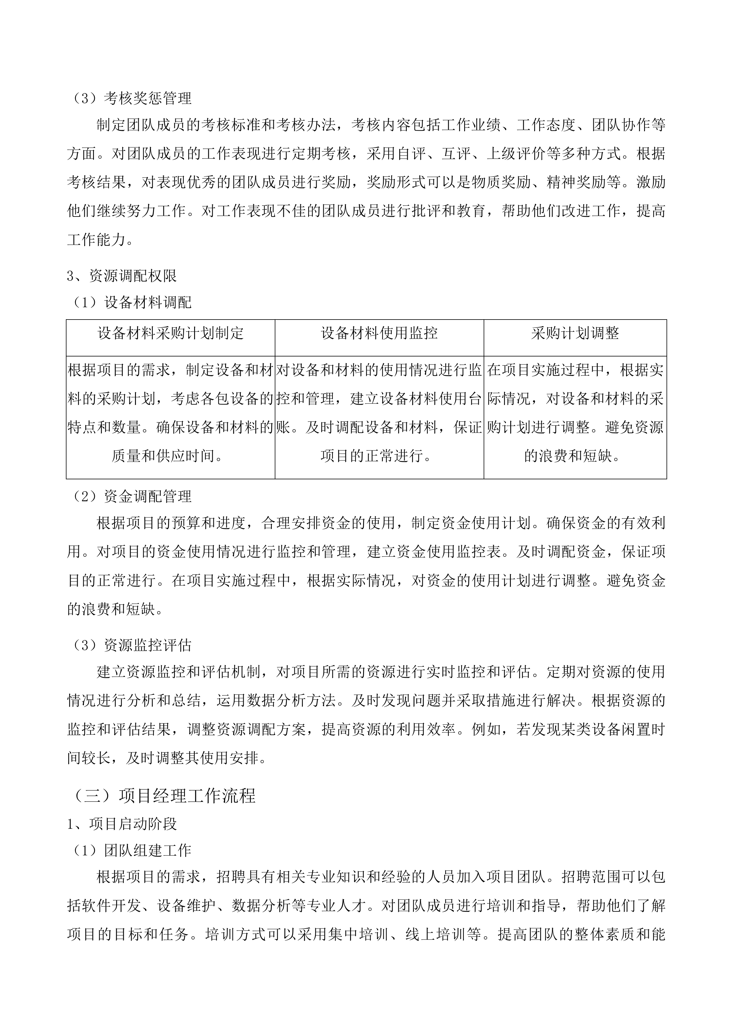 畜禽遗传资源基因库能力提升项目投标方案.docx 第15页