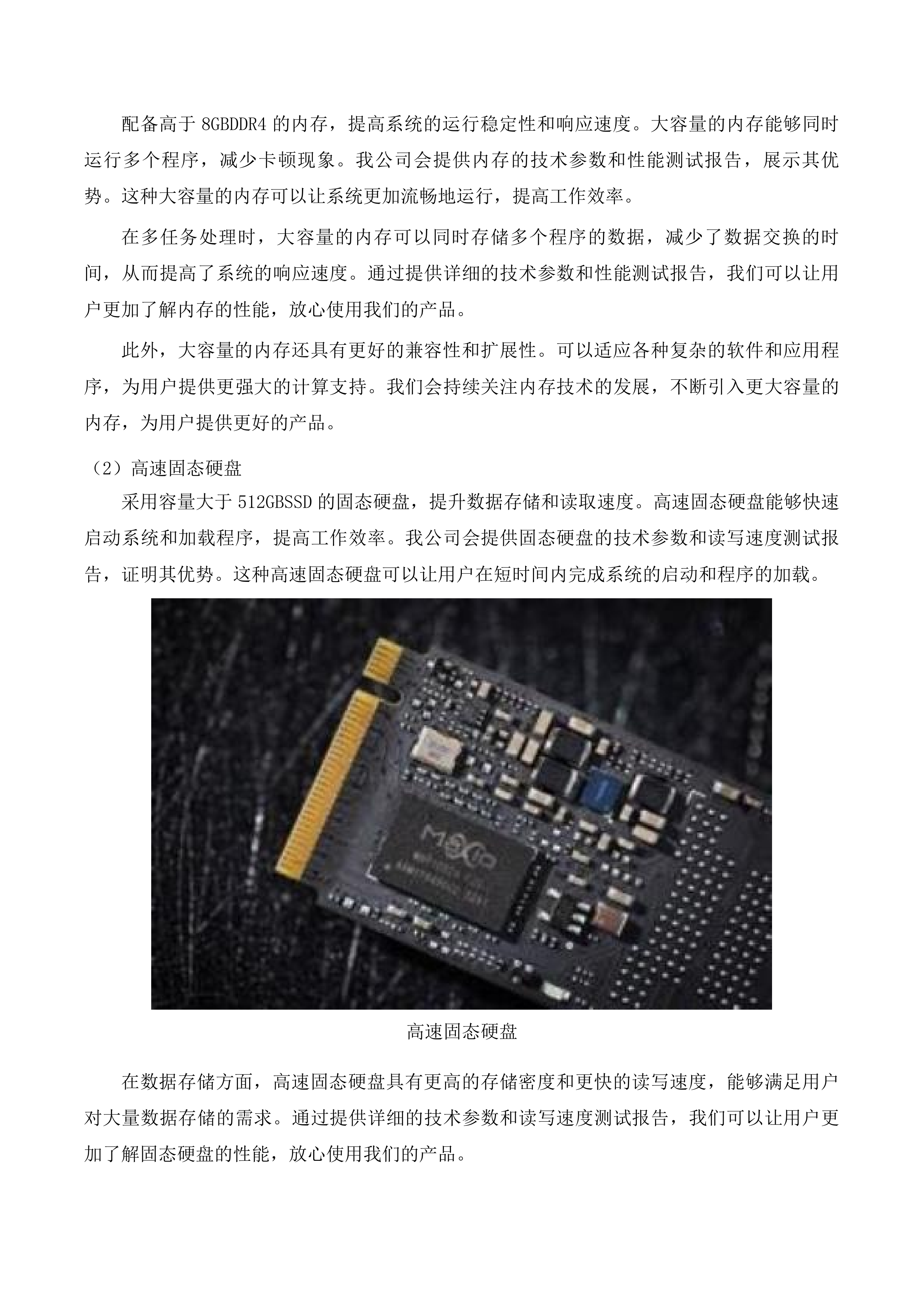 长春净月高新技术产业开发区教育局2025年保开学中小学电子信息装备采购项目三次招标投标方案.docx 第15页