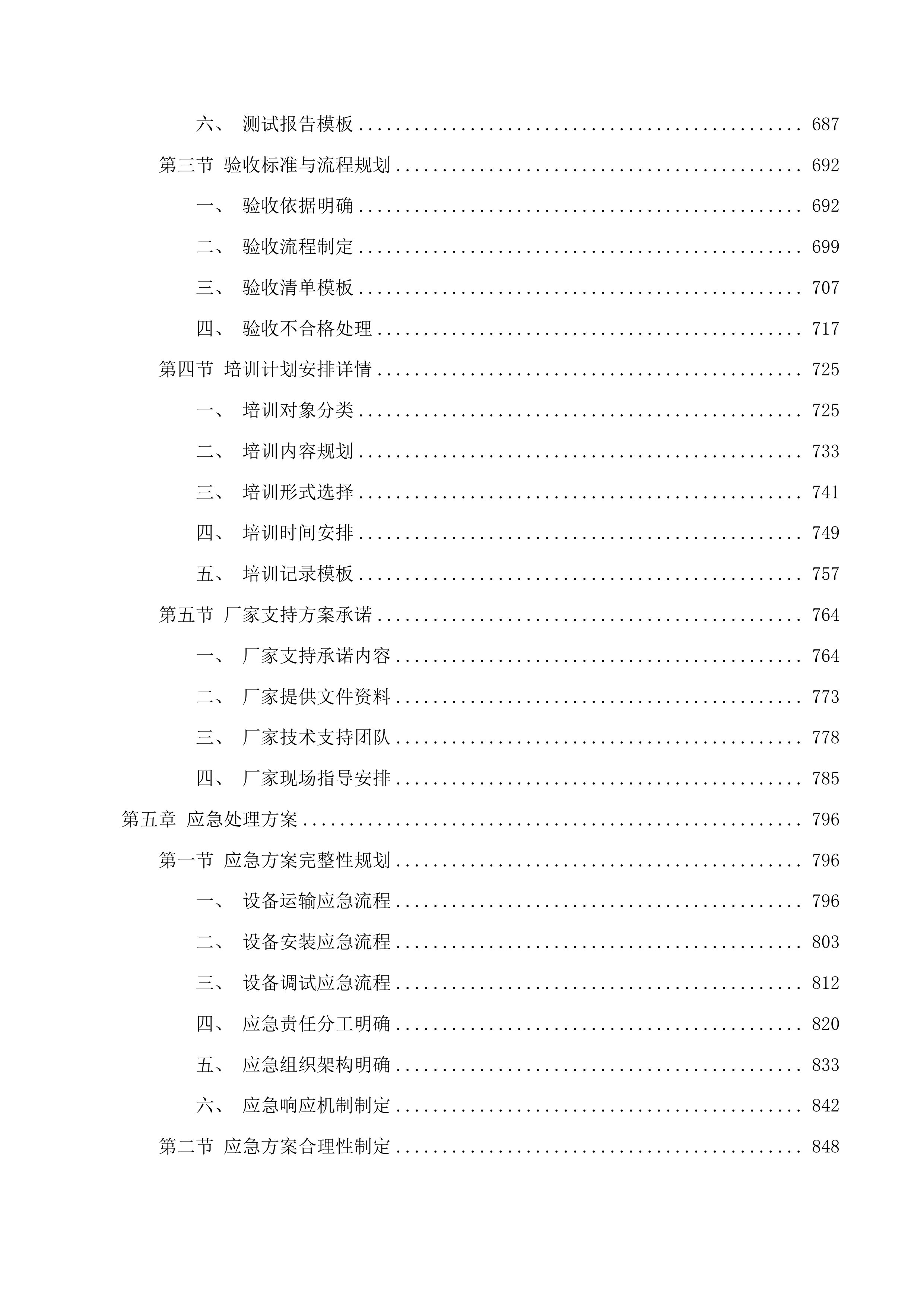 长春净月高新技术产业开发区教育局2025年保开学中小学电子信息装备采购项目三次招标投标方案.docx 第4页