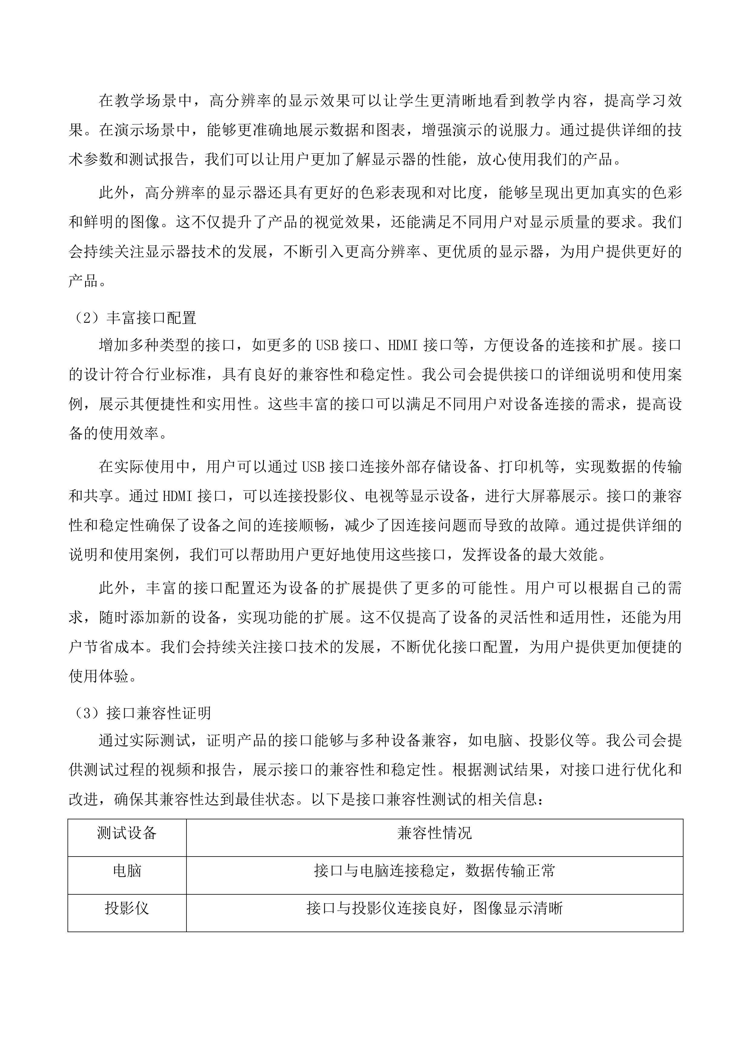 长春净月高新技术产业开发区教育局2025年保开学中小学电子信息装备采购项目三次招标投标方案.docx 第10页