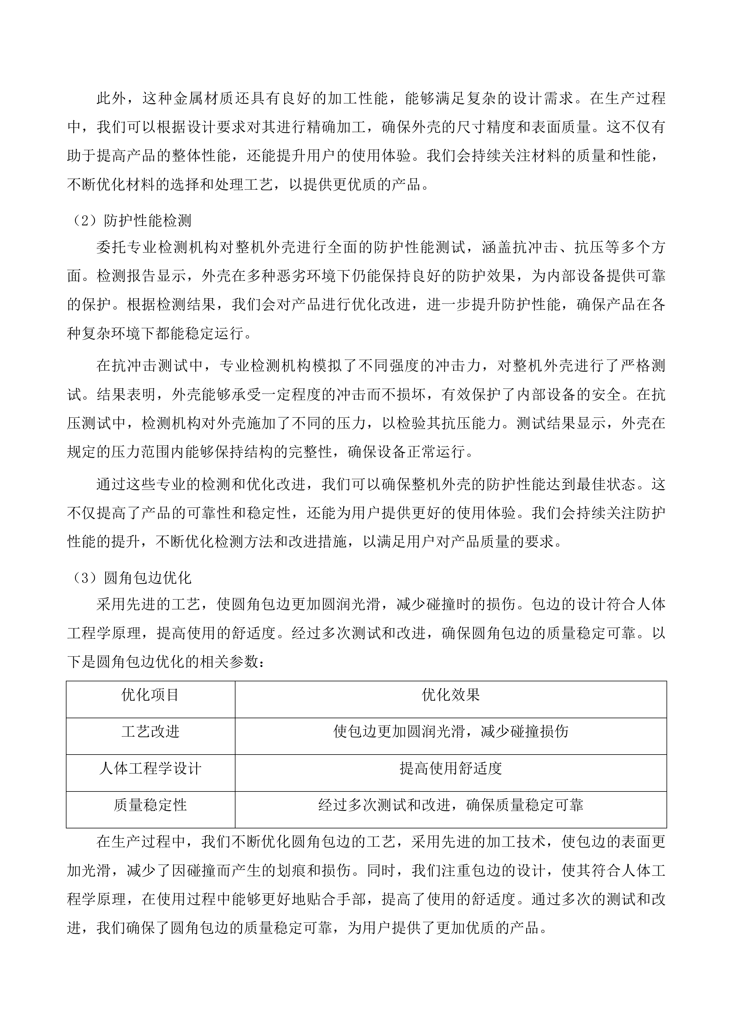 长春净月高新技术产业开发区教育局2025年保开学中小学电子信息装备采购项目三次招标投标方案.docx 第8页