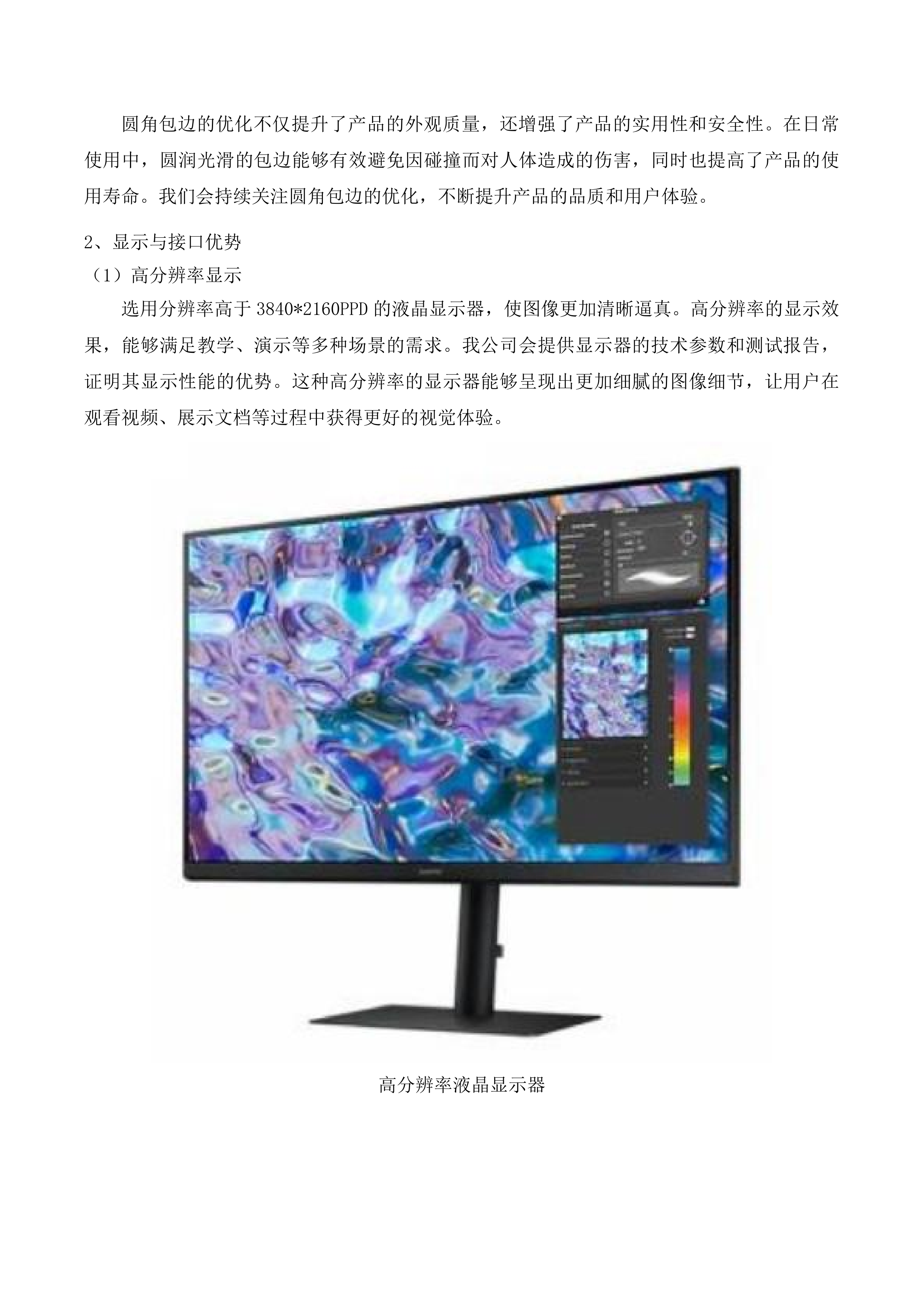 长春净月高新技术产业开发区教育局2025年保开学中小学电子信息装备采购项目三次招标投标方案.docx 第9页