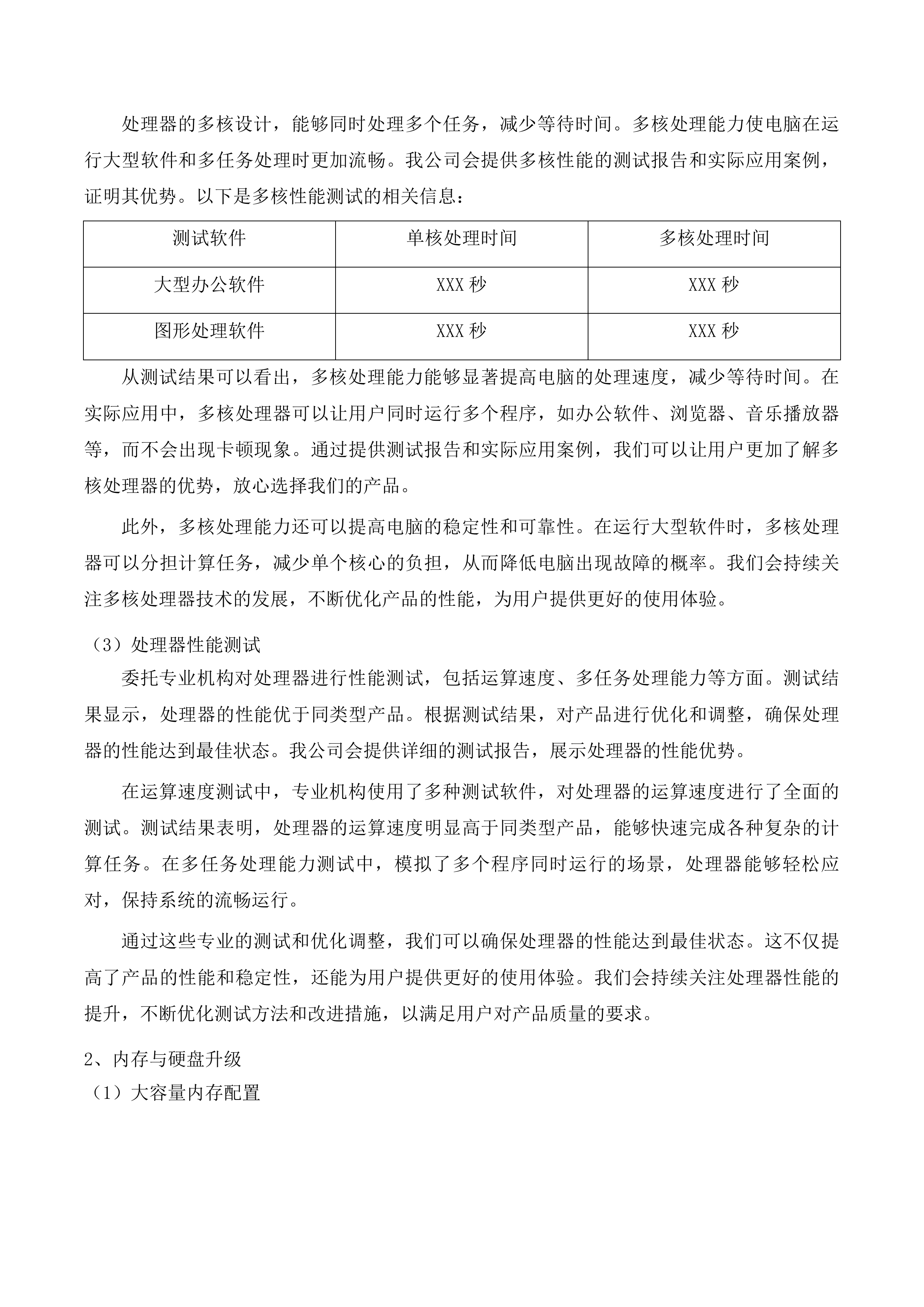 长春净月高新技术产业开发区教育局2025年保开学中小学电子信息装备采购项目三次招标投标方案.docx 第14页