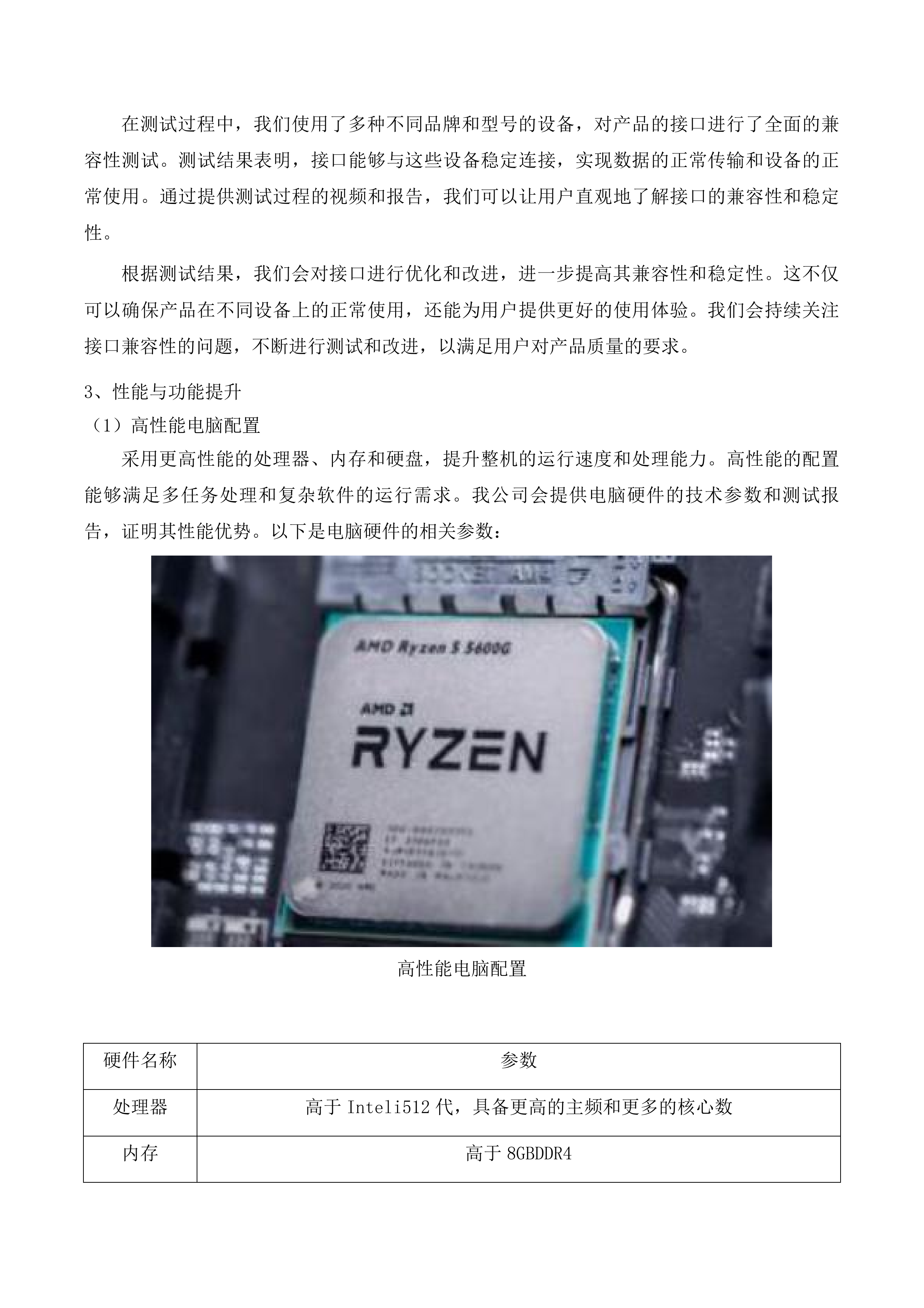 长春净月高新技术产业开发区教育局2025年保开学中小学电子信息装备采购项目三次招标投标方案.docx 第11页