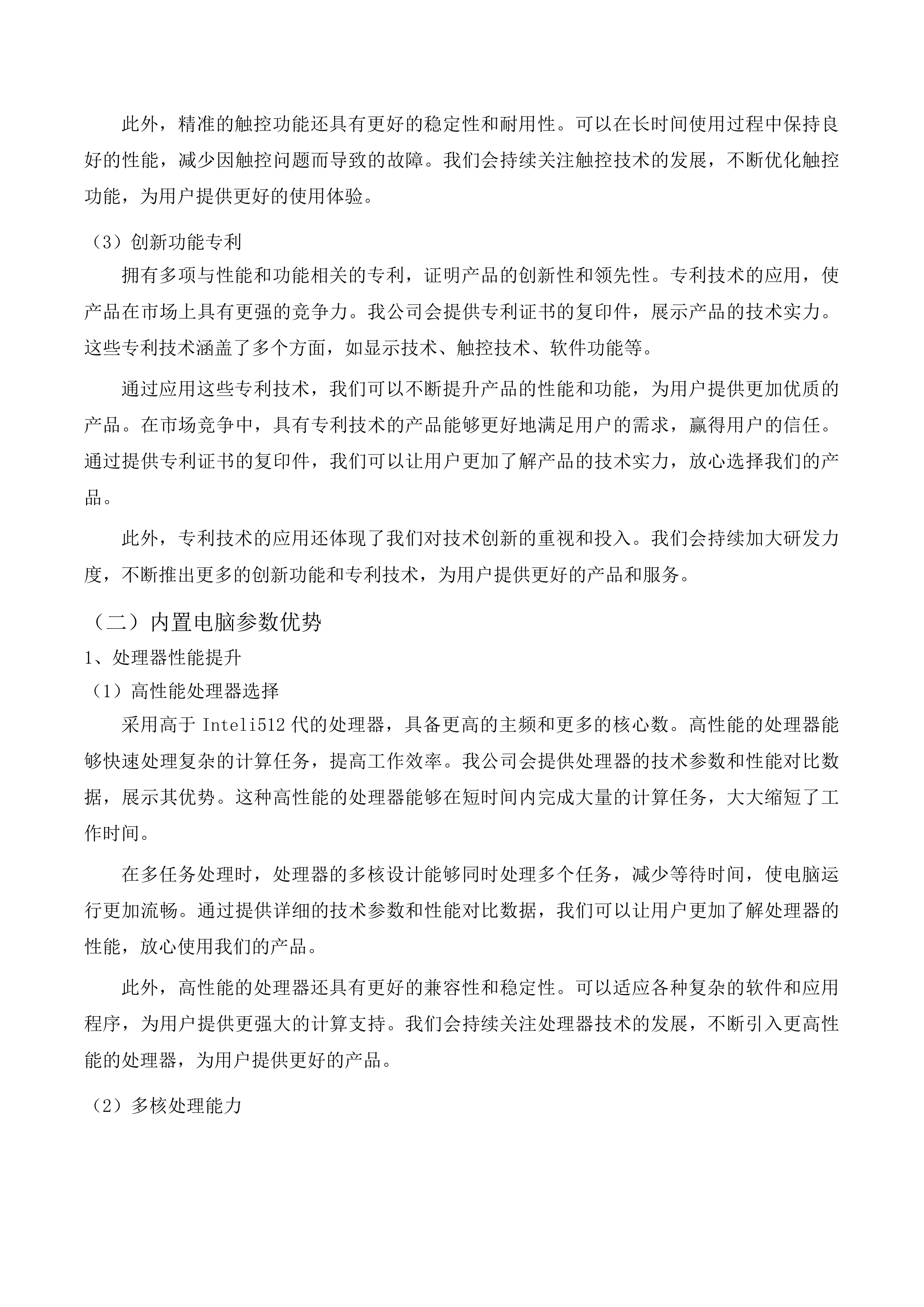 长春净月高新技术产业开发区教育局2025年保开学中小学电子信息装备采购项目三次招标投标方案.docx 第13页