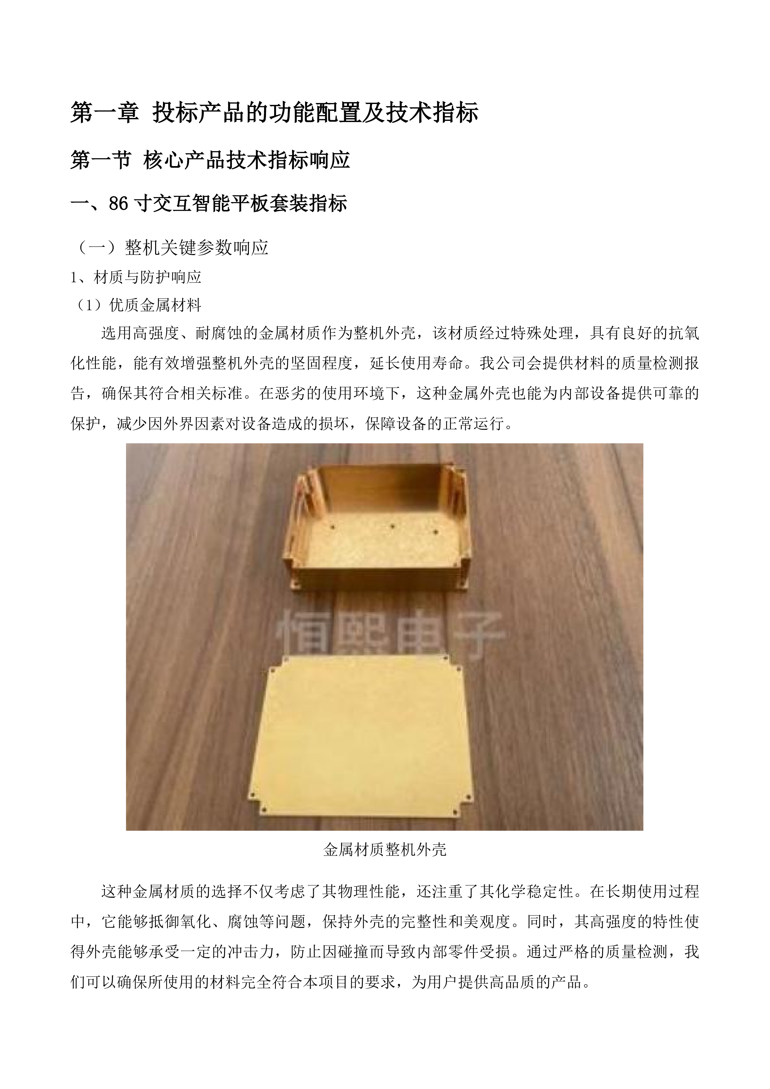 长春净月高新技术产业开发区教育局2025年保开学中小学电子信息装备采购项目三次招标投标方案.docx 第7页