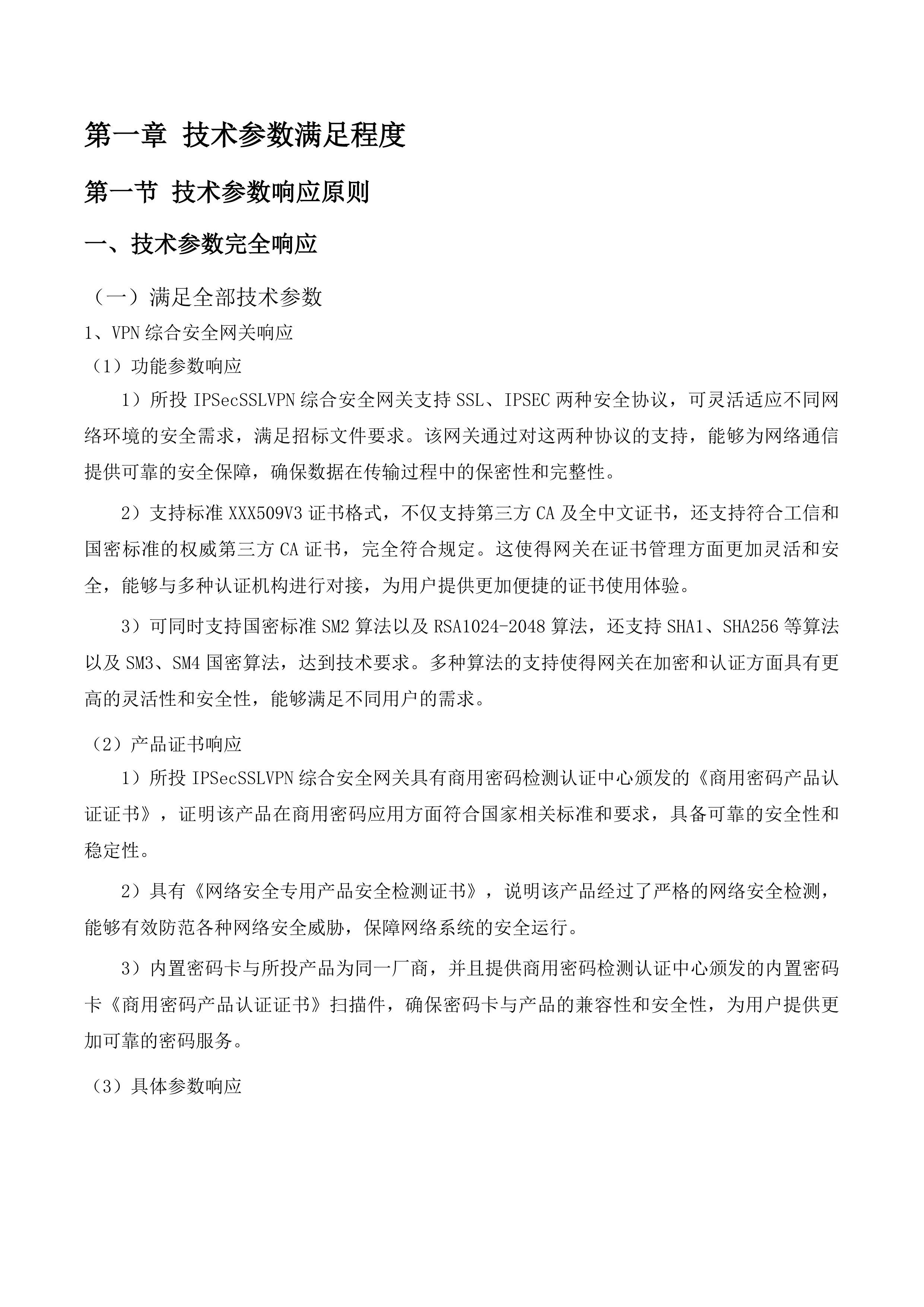 不动产权籍管理系统商用密码应用升级改造投标方案.docx 第10页