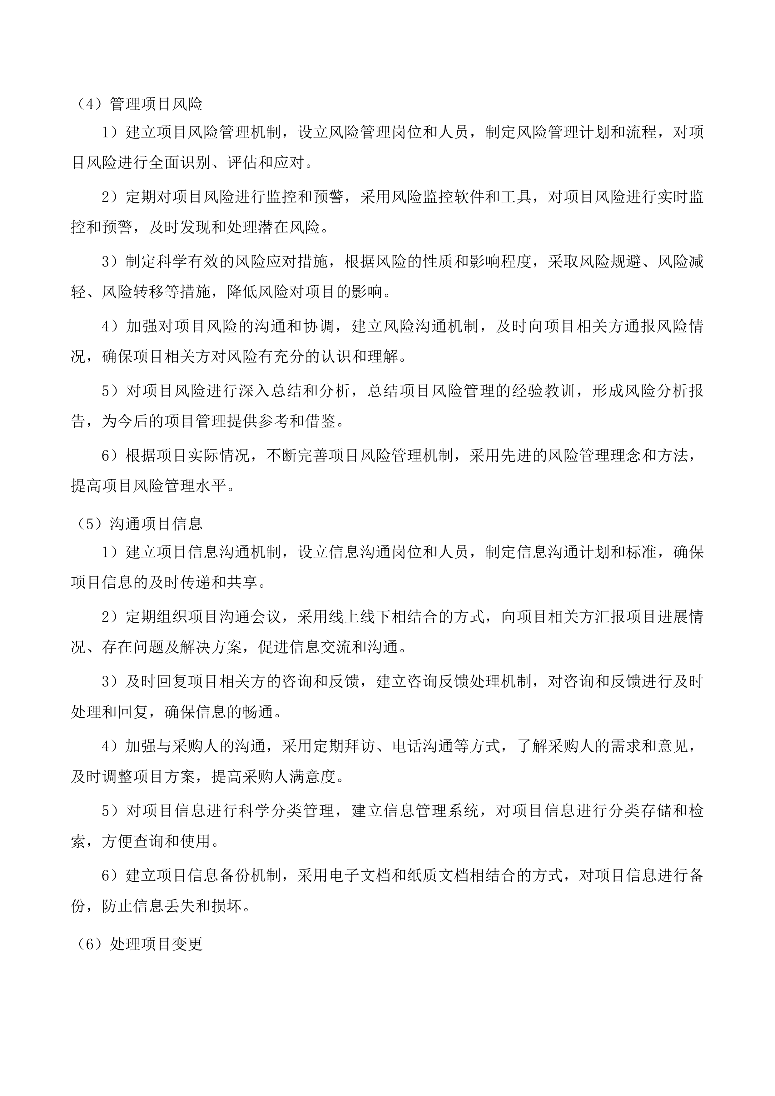 东莞市横沥镇社区卫生服务中心中药饮片及中药配方颗粒供应服务项目投标方案.docx 第14页