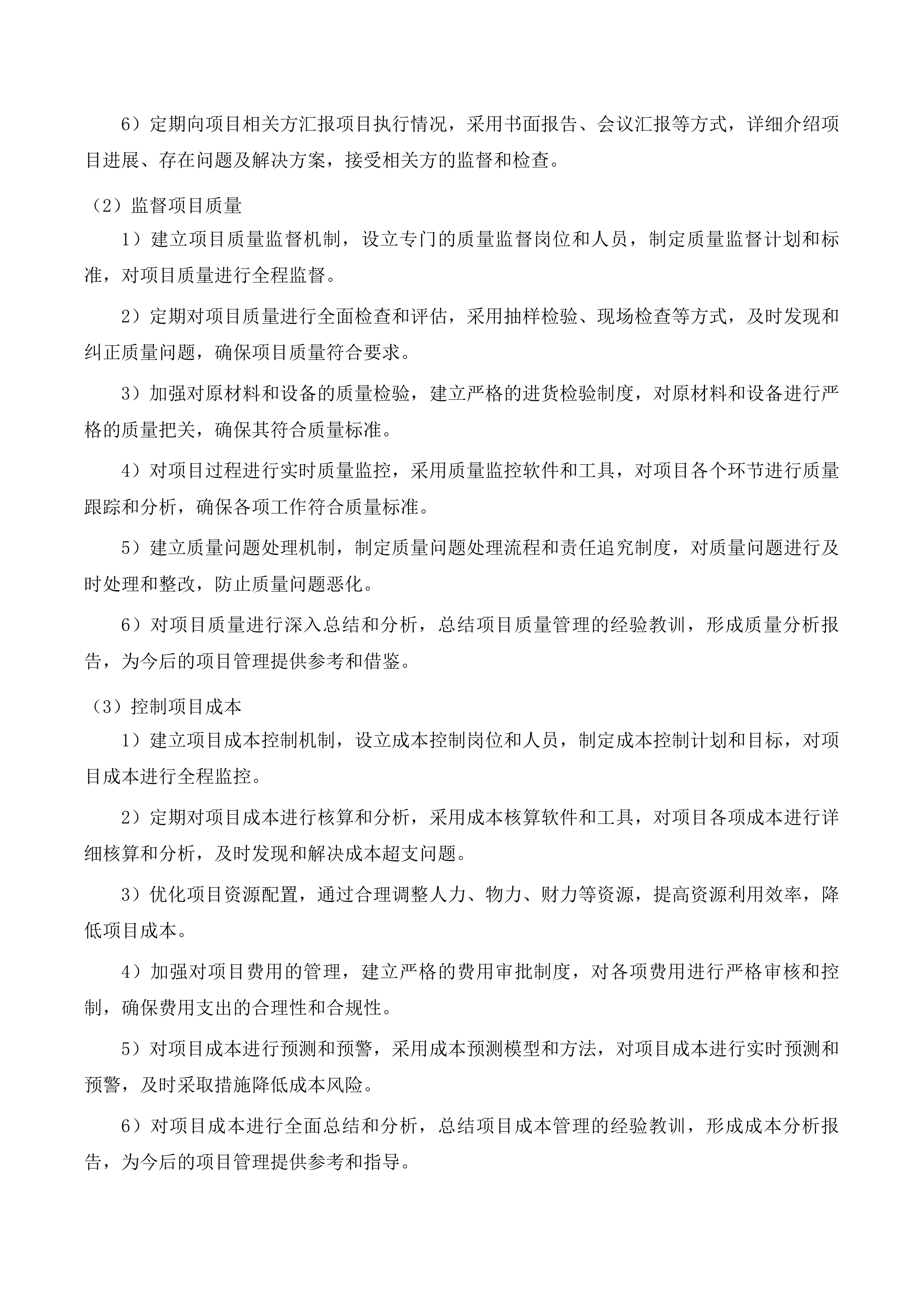 东莞市横沥镇社区卫生服务中心中药饮片及中药配方颗粒供应服务项目投标方案.docx 第13页