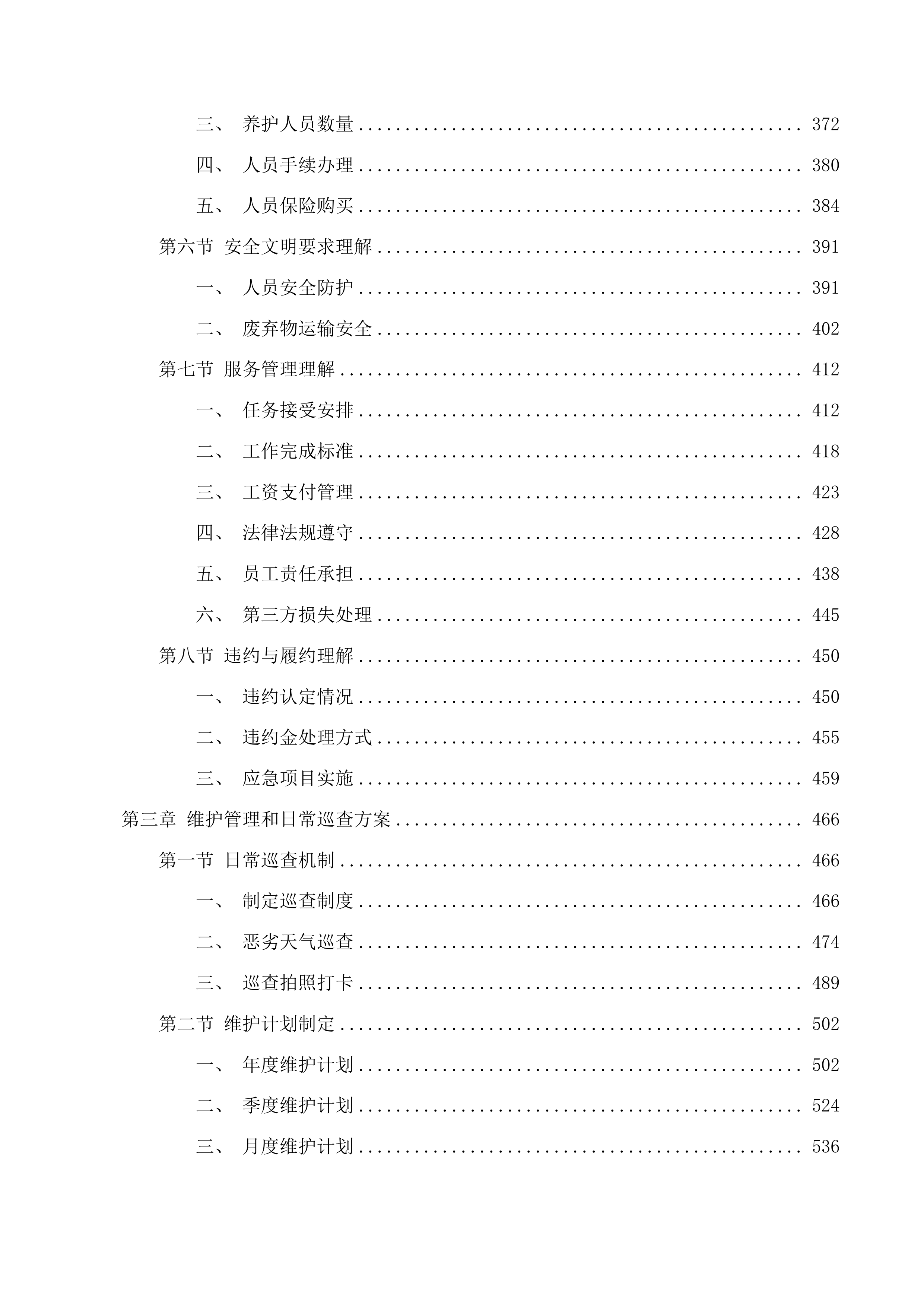 东莞市黄江镇河道养护项目投标方案.docx 第3页