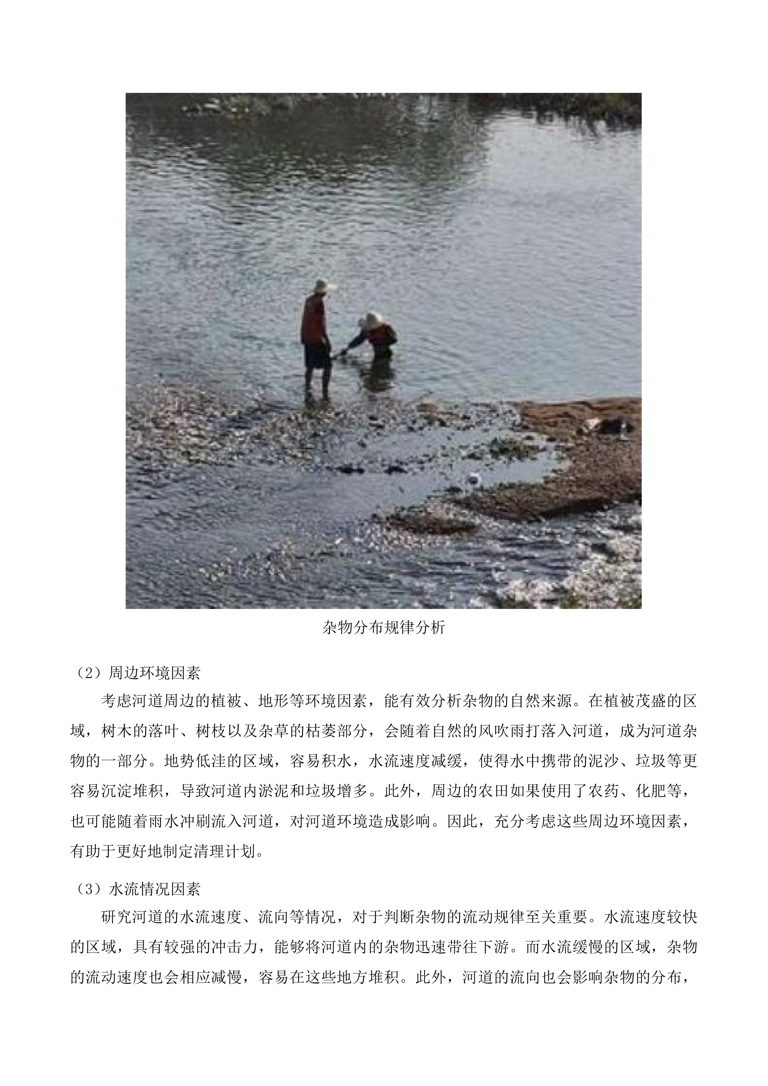 东莞市黄江镇河道养护项目投标方案.docx 第12页