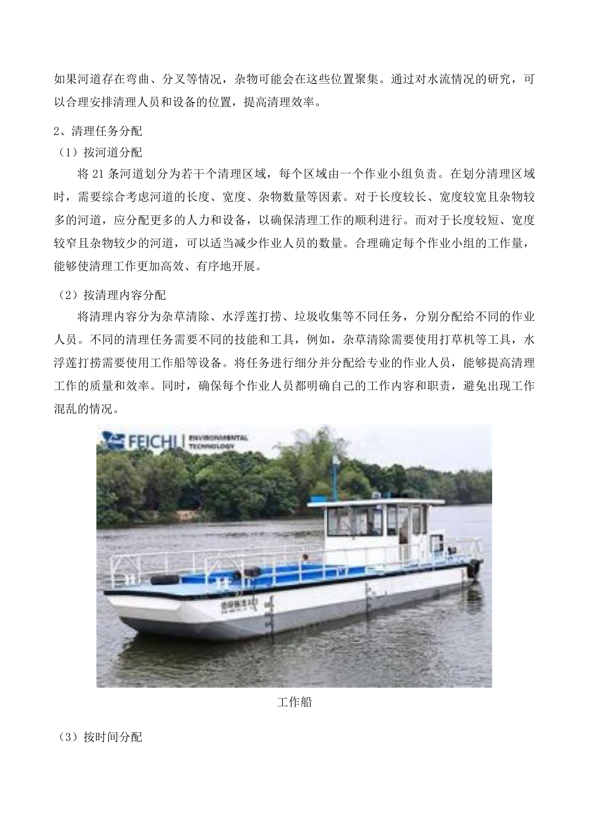 东莞市黄江镇河道养护项目投标方案.docx 第13页