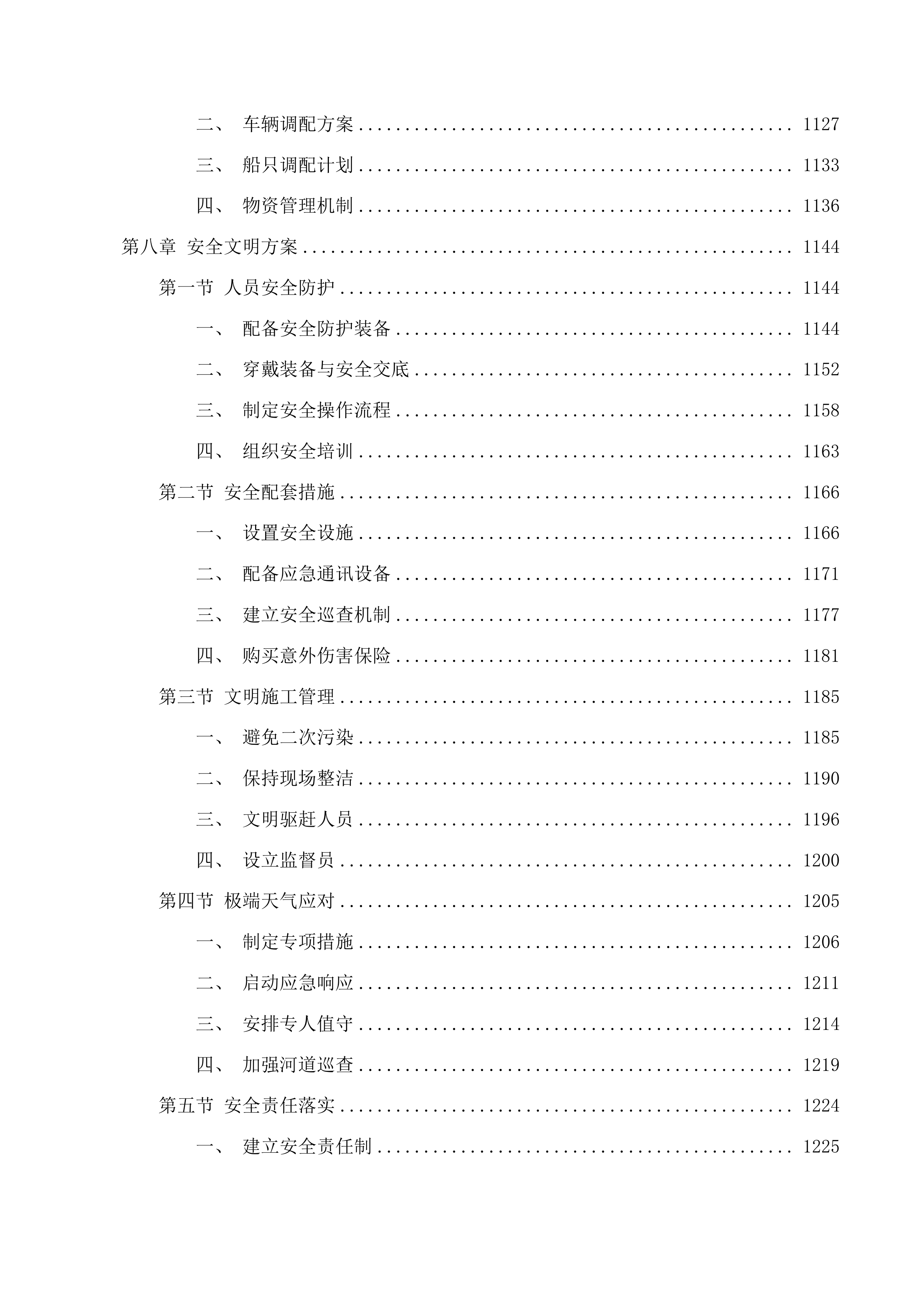 东莞市黄江镇河道养护项目投标方案.docx 第8页