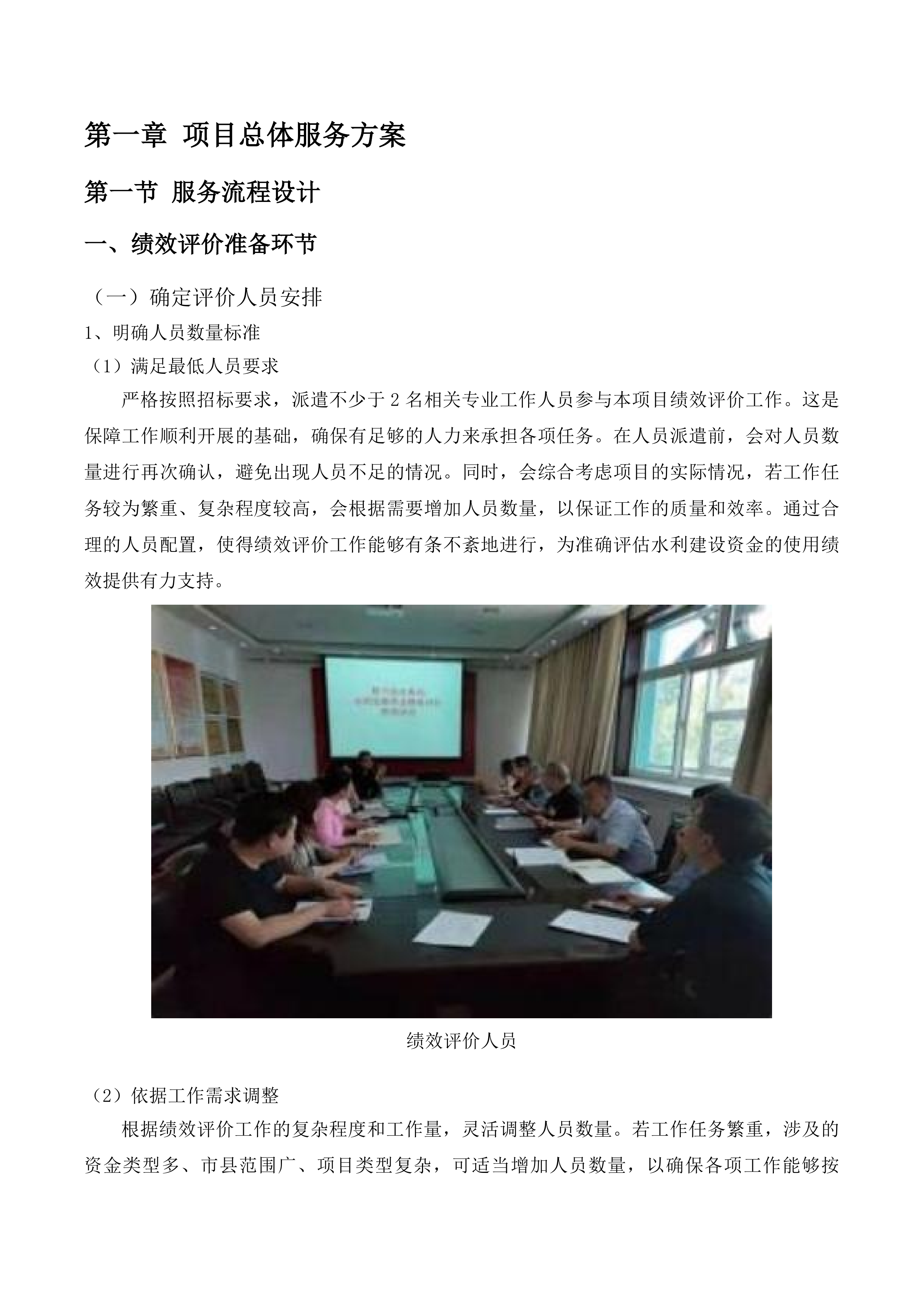 中央和省级水利建设资金年度绩效评价投标方案.docx 第7页