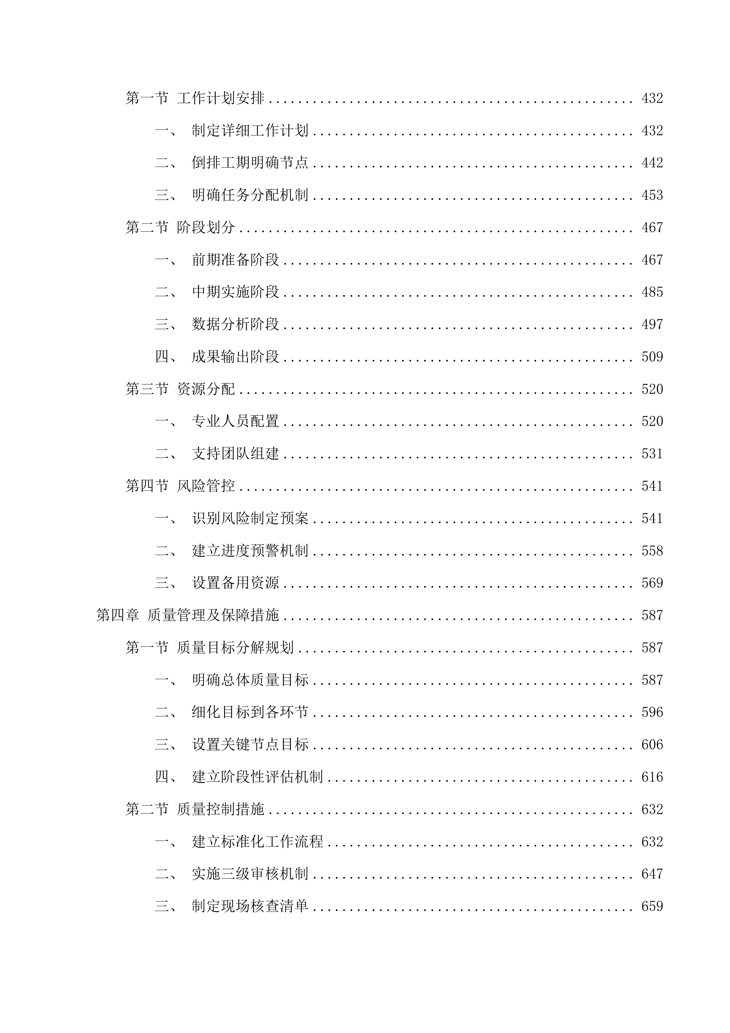 中央和省级水利建设资金年度绩效评价投标方案.docx 第3页