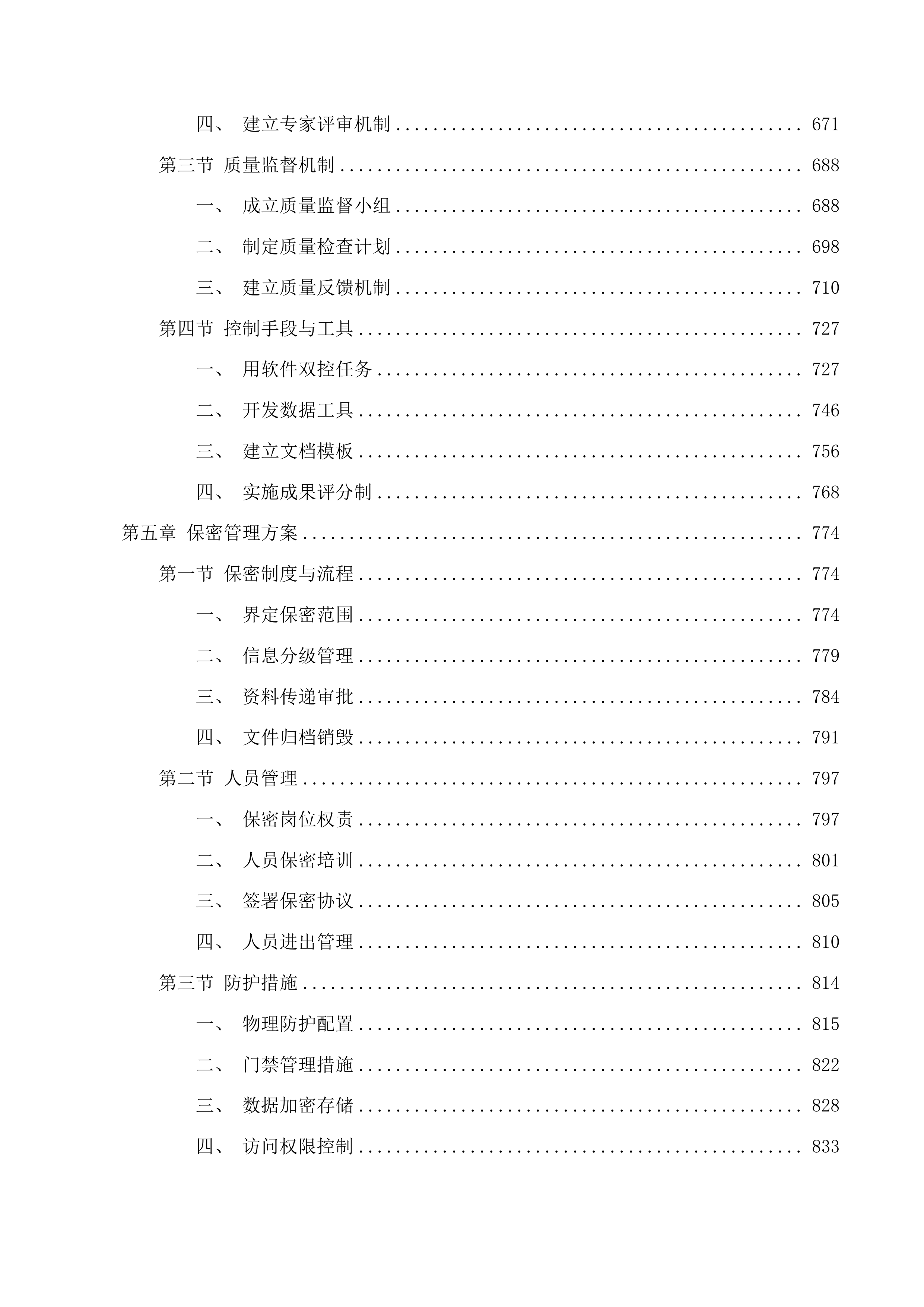 中央和省级水利建设资金年度绩效评价投标方案.docx 第4页
