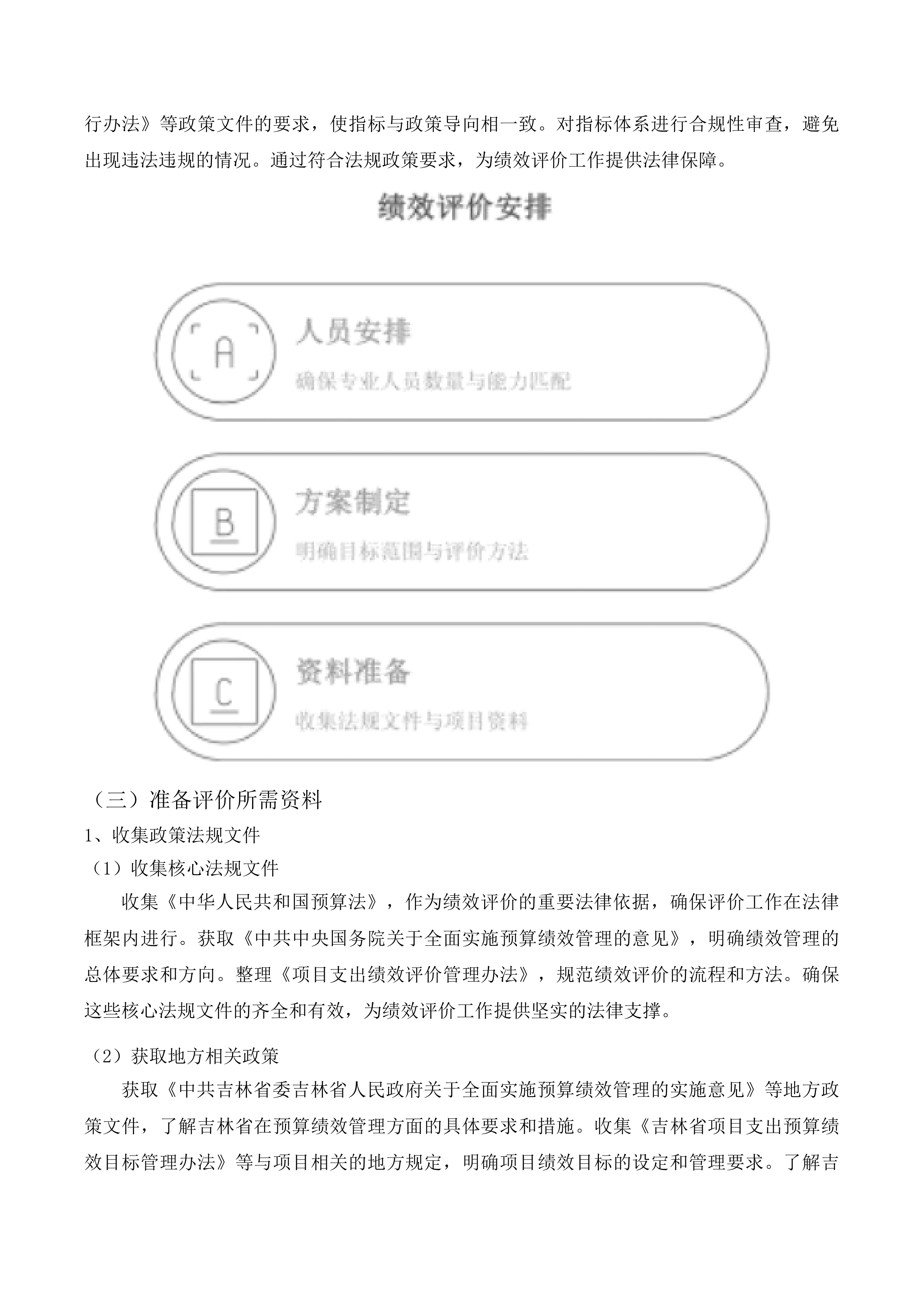 中央和省级水利建设资金年度绩效评价投标方案.docx 第14页