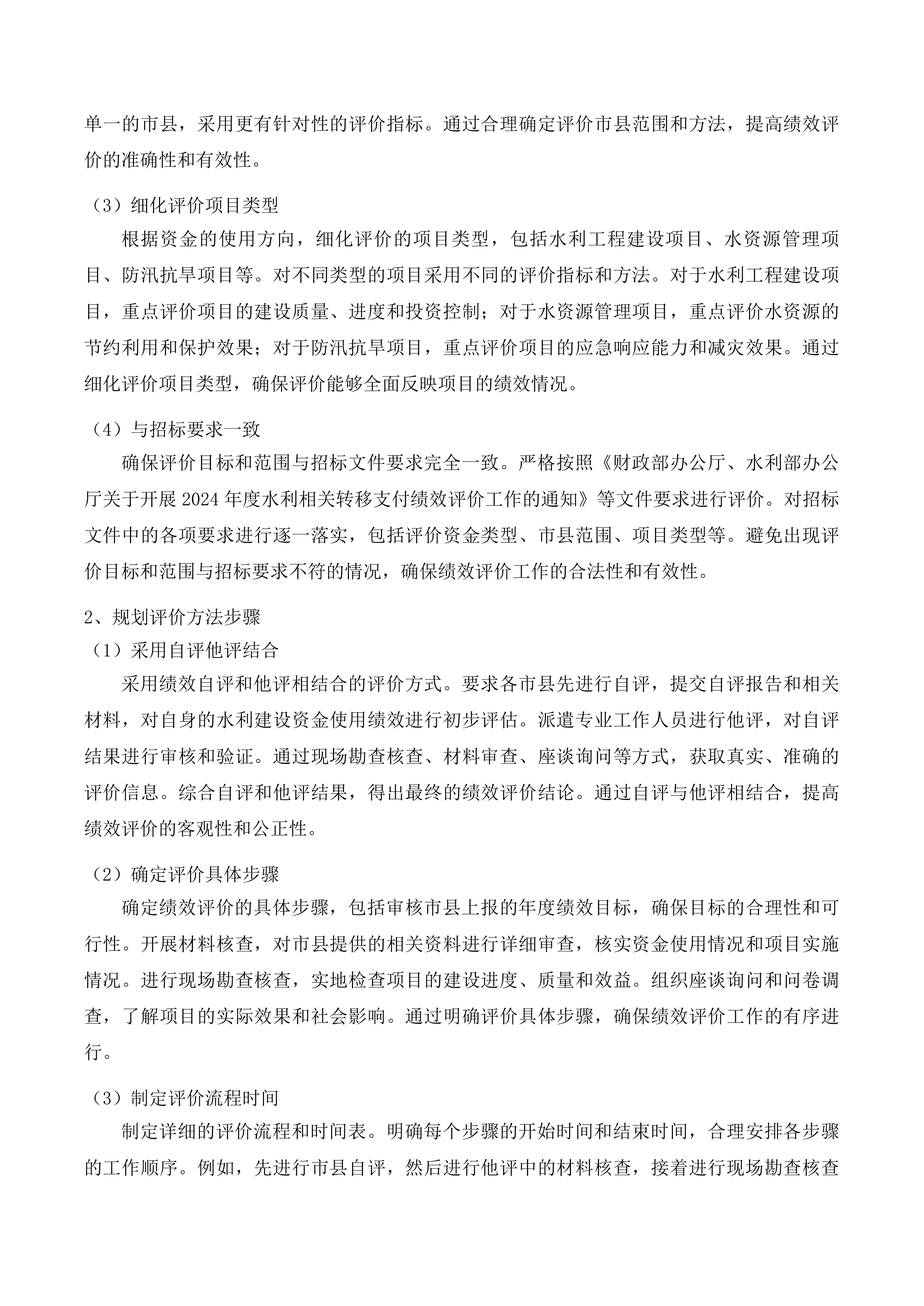 中央和省级水利建设资金年度绩效评价投标方案.docx 第12页