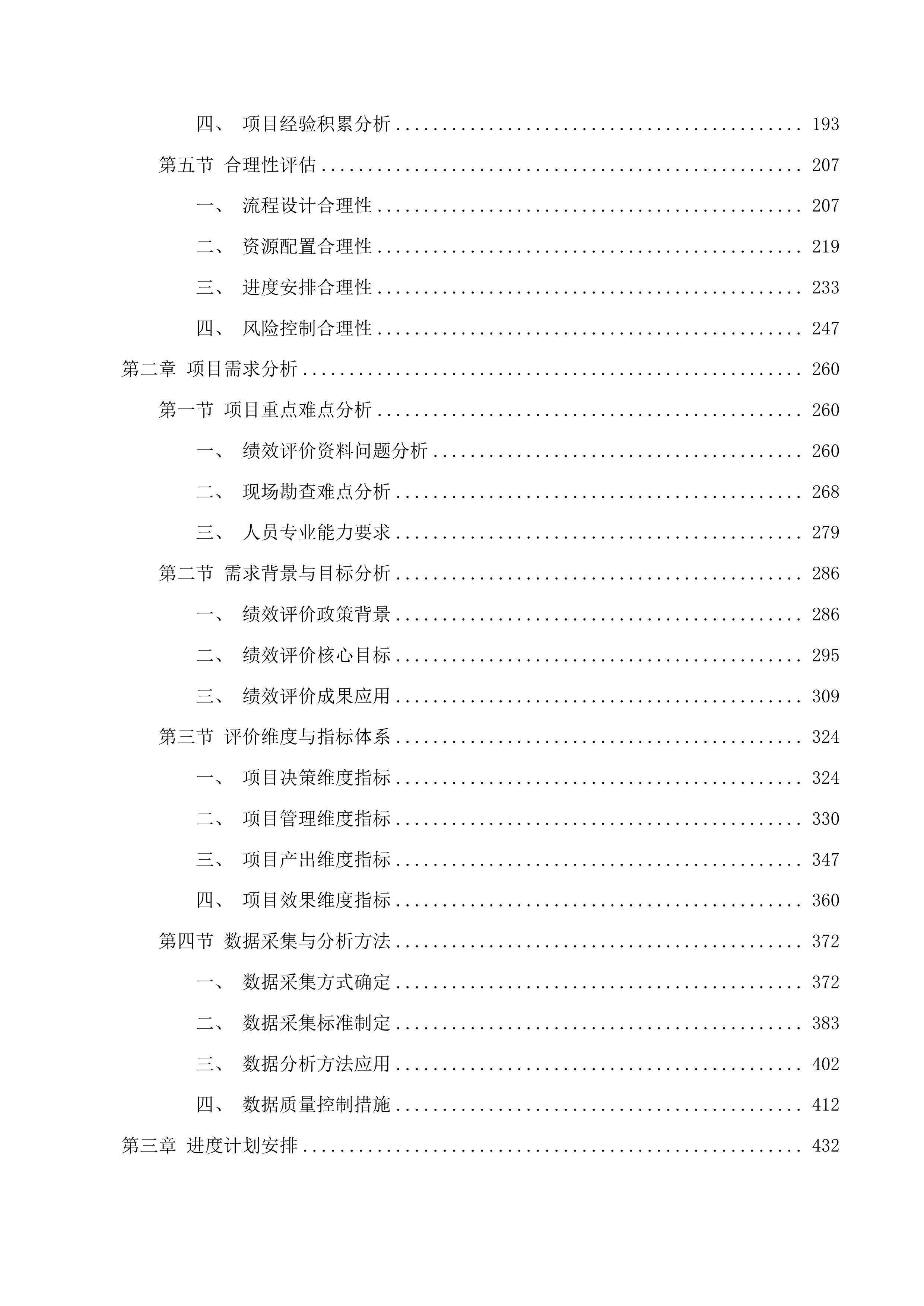 中央和省级水利建设资金年度绩效评价投标方案.docx 第2页