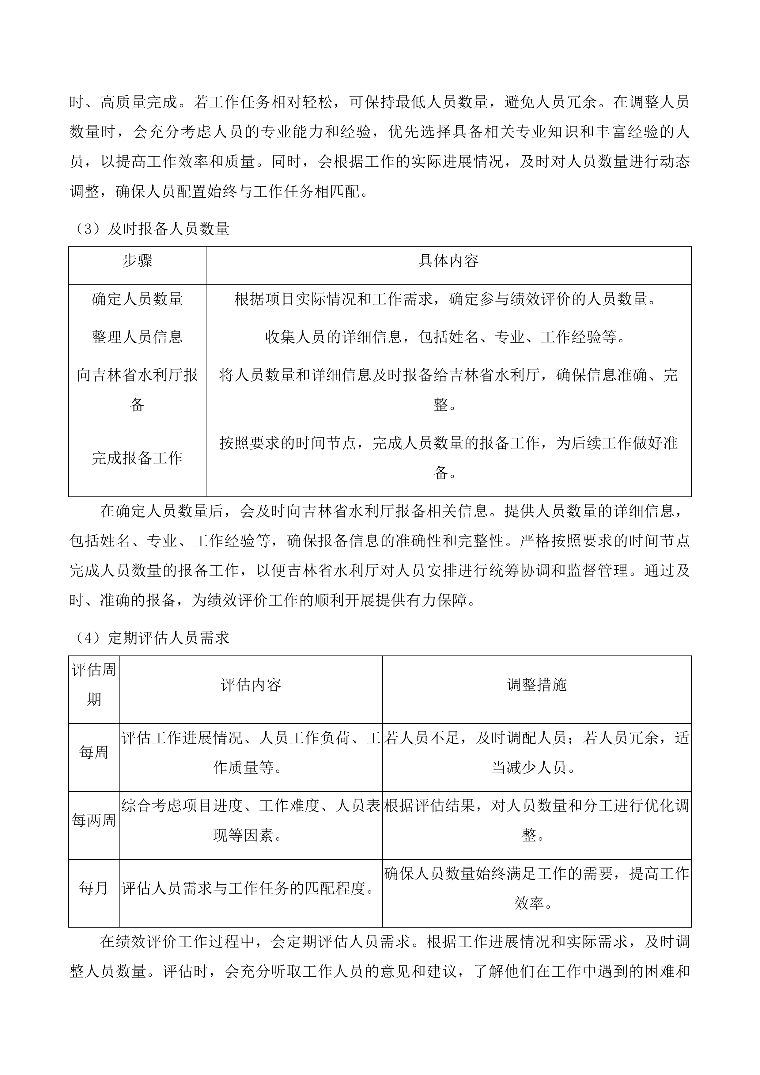 中央和省级水利建设资金年度绩效评价投标方案.docx 第8页