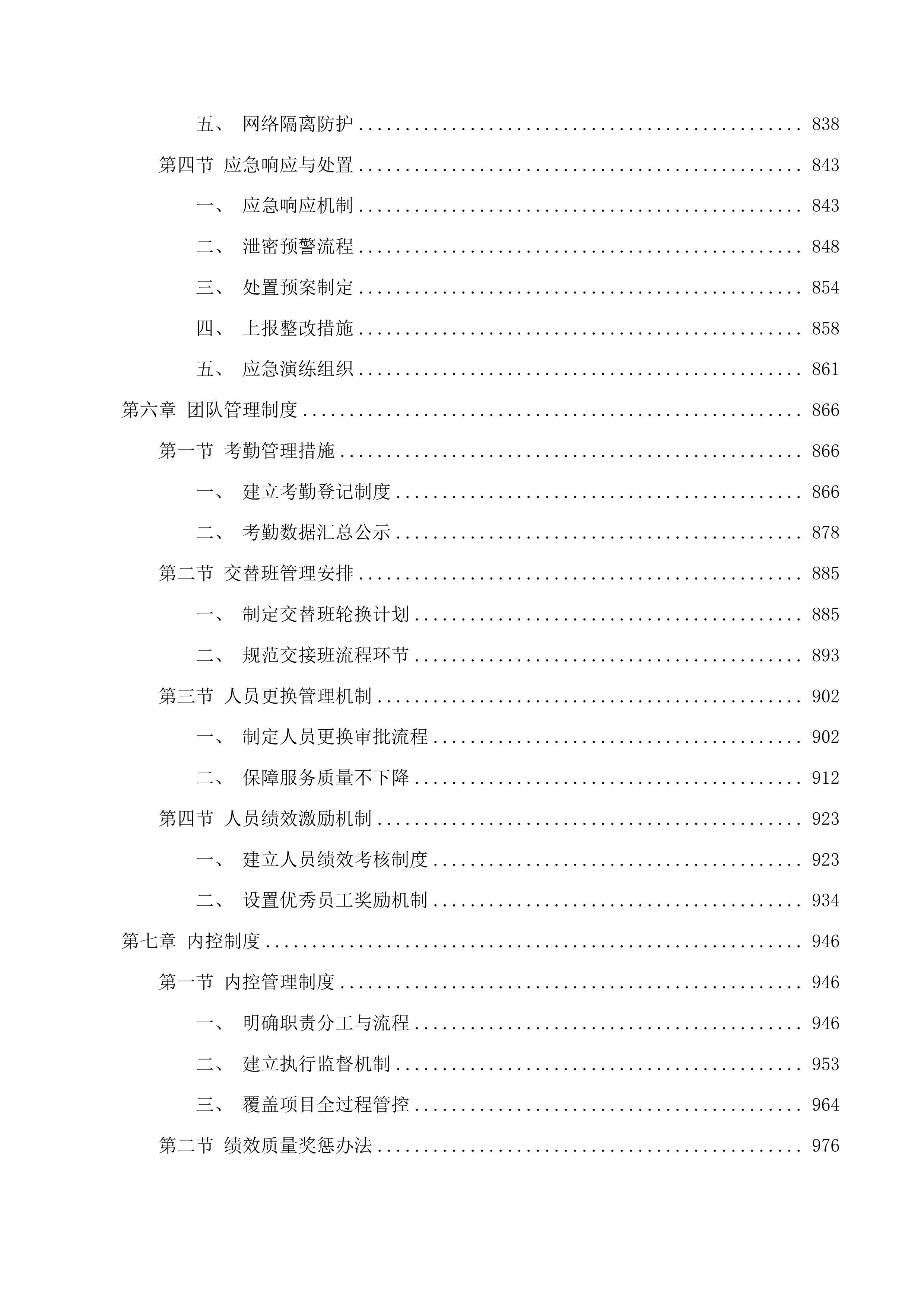 中央和省级水利建设资金年度绩效评价投标方案.docx 第5页