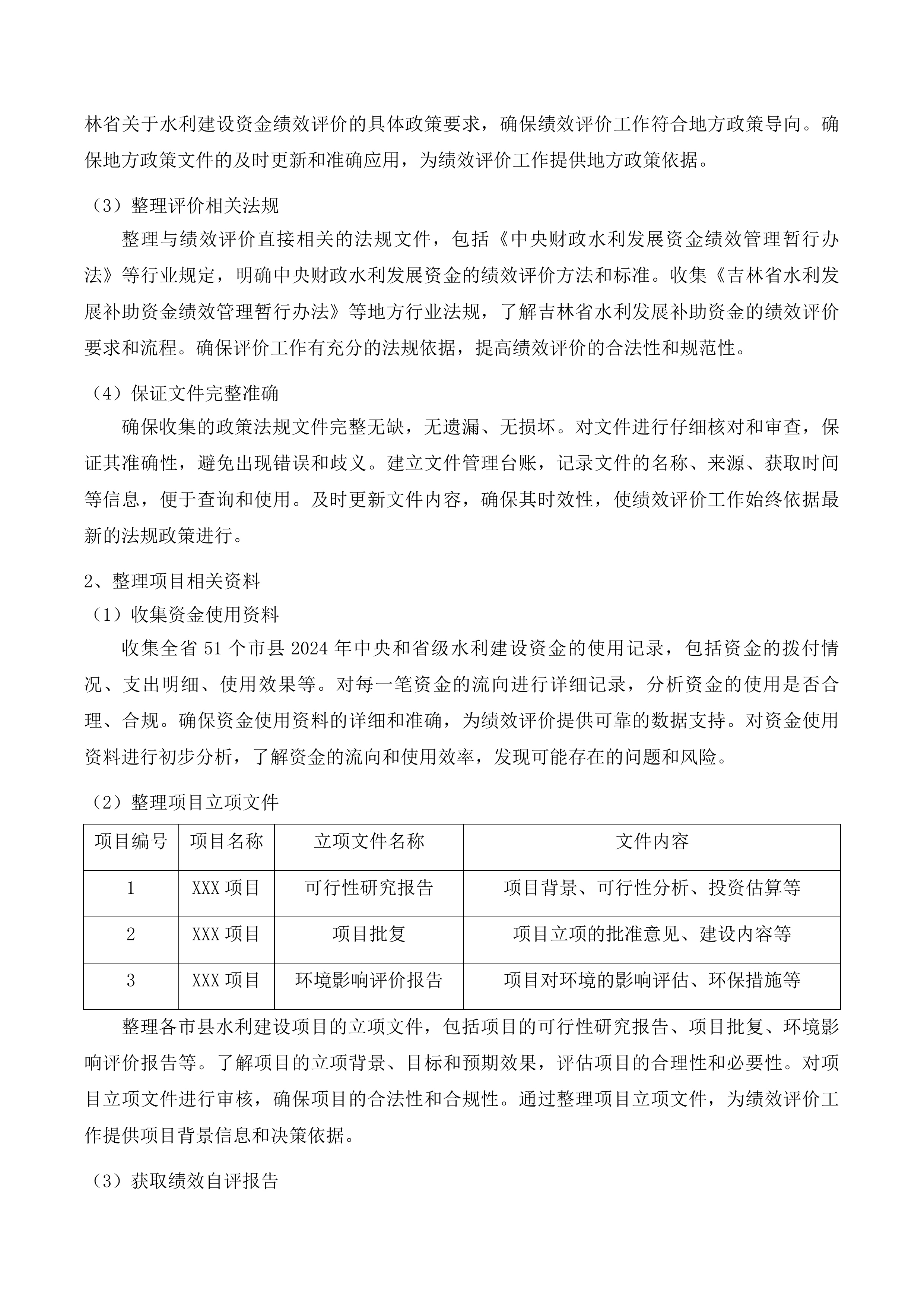 中央和省级水利建设资金年度绩效评价投标方案.docx 第15页