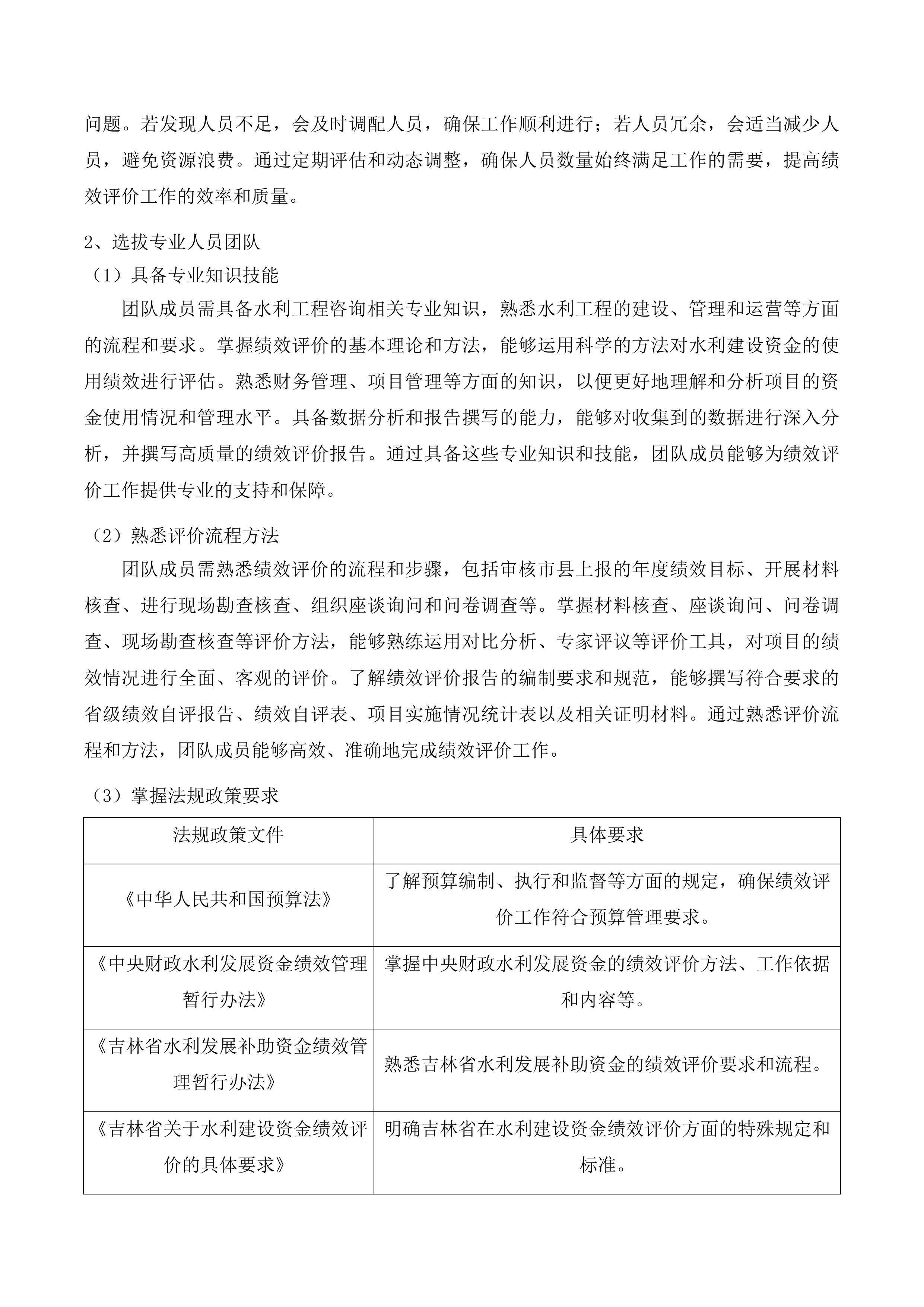 中央和省级水利建设资金年度绩效评价投标方案.docx 第9页