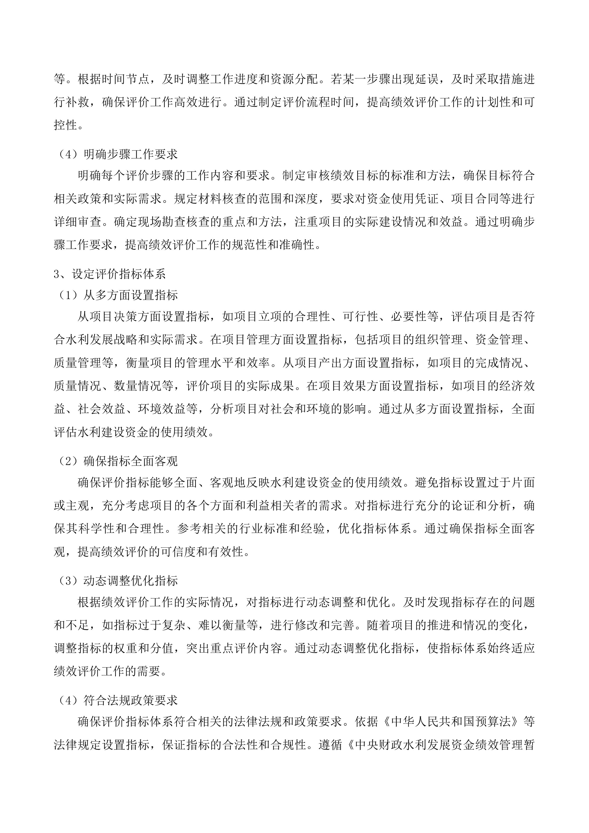 中央和省级水利建设资金年度绩效评价投标方案.docx 第13页