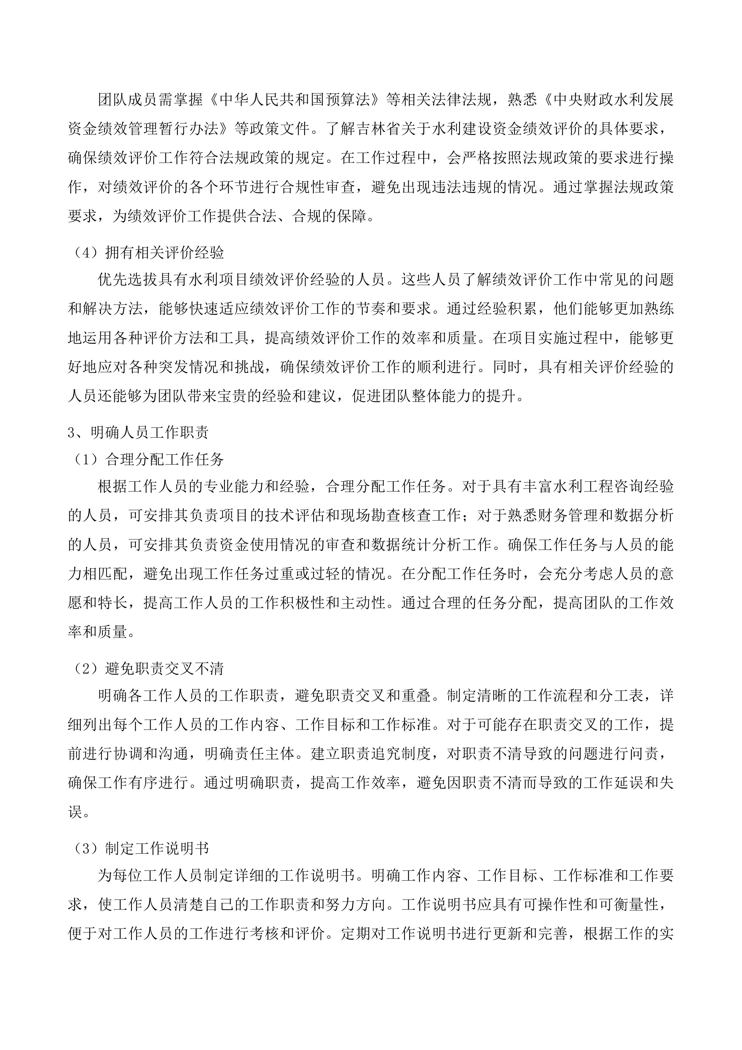 中央和省级水利建设资金年度绩效评价投标方案.docx 第10页