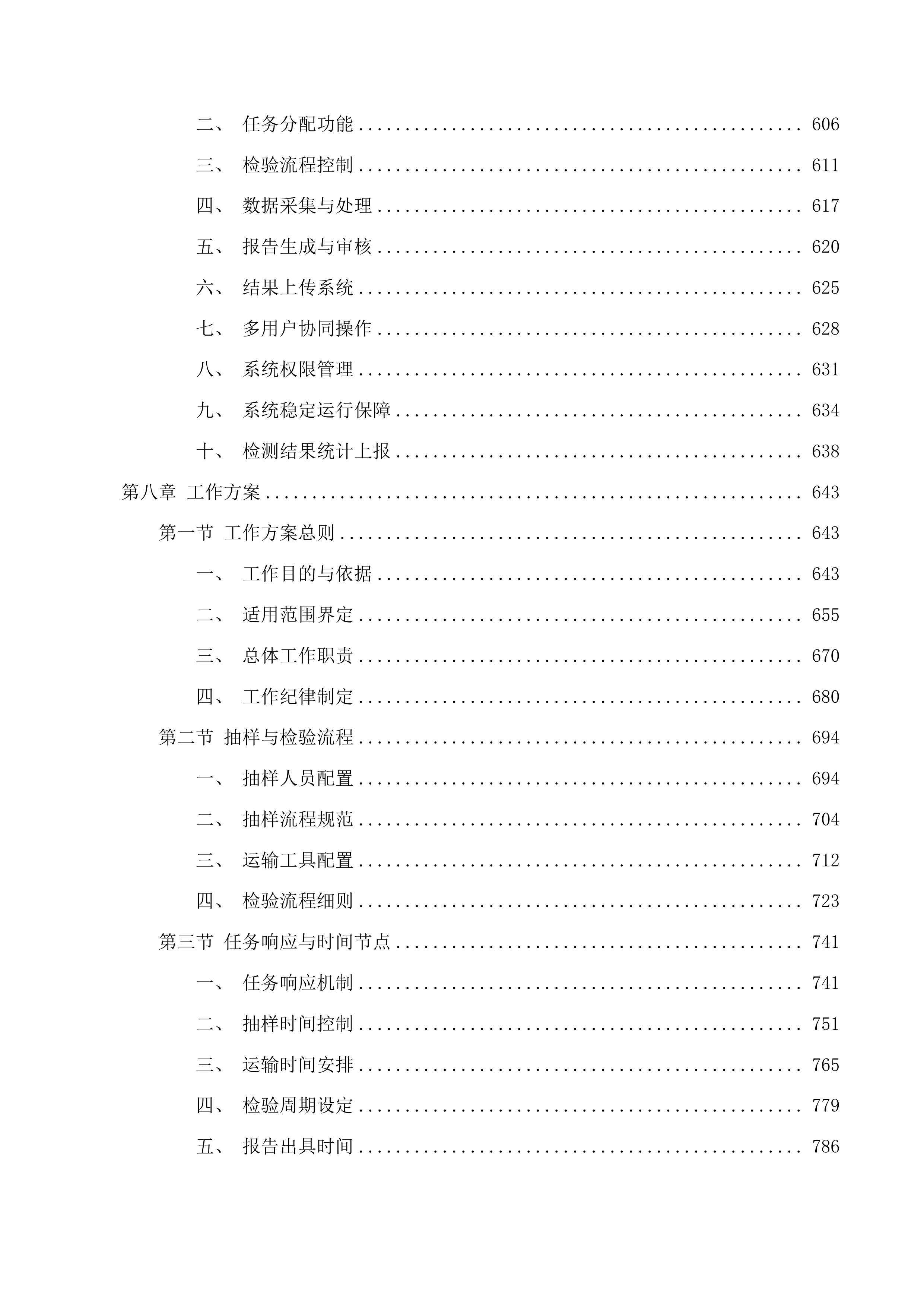 中央转移支付-食品安全抽检项目投标方案.docx 第5页