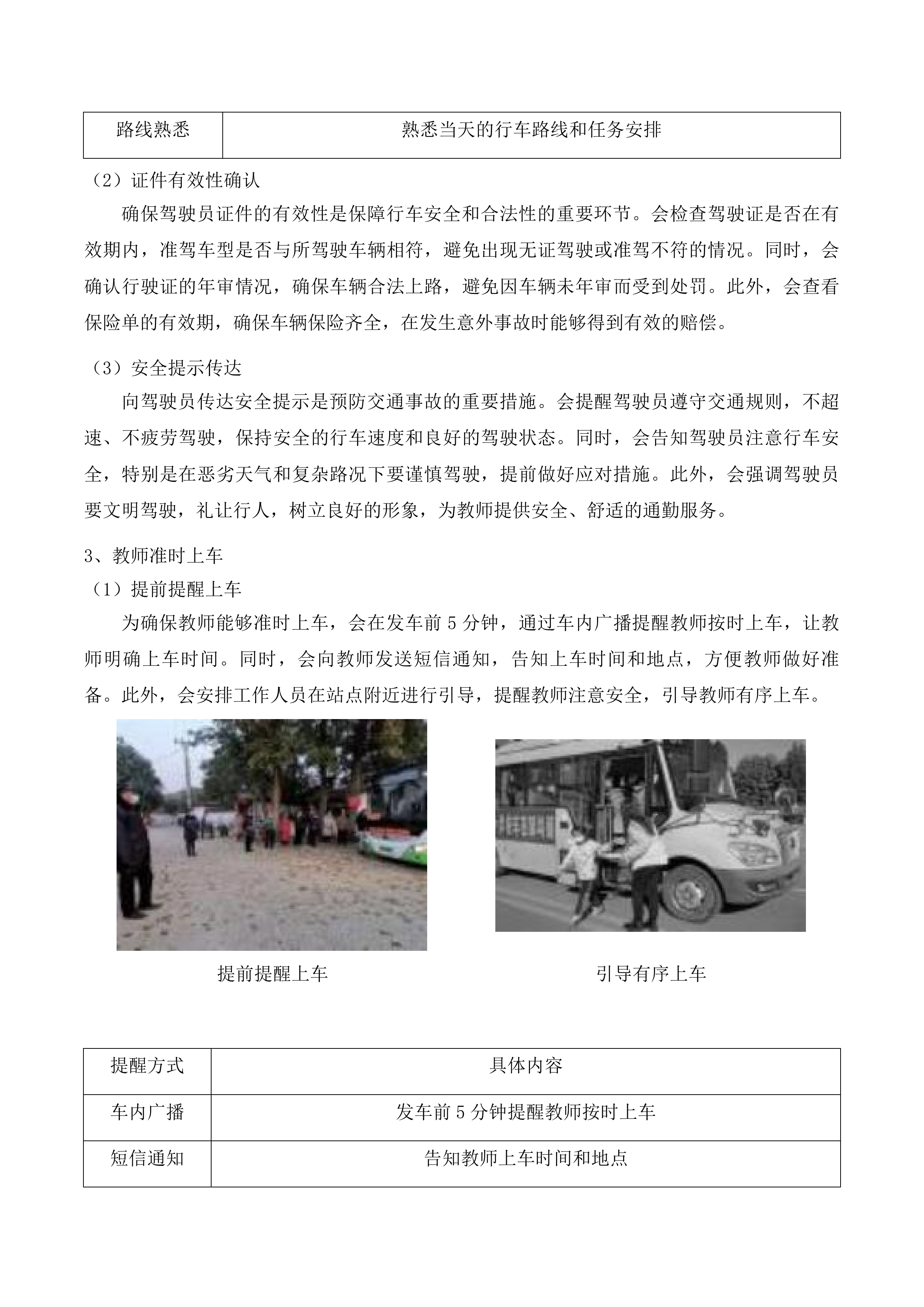 丰满区教师通勤车投标方案.docx 第7页