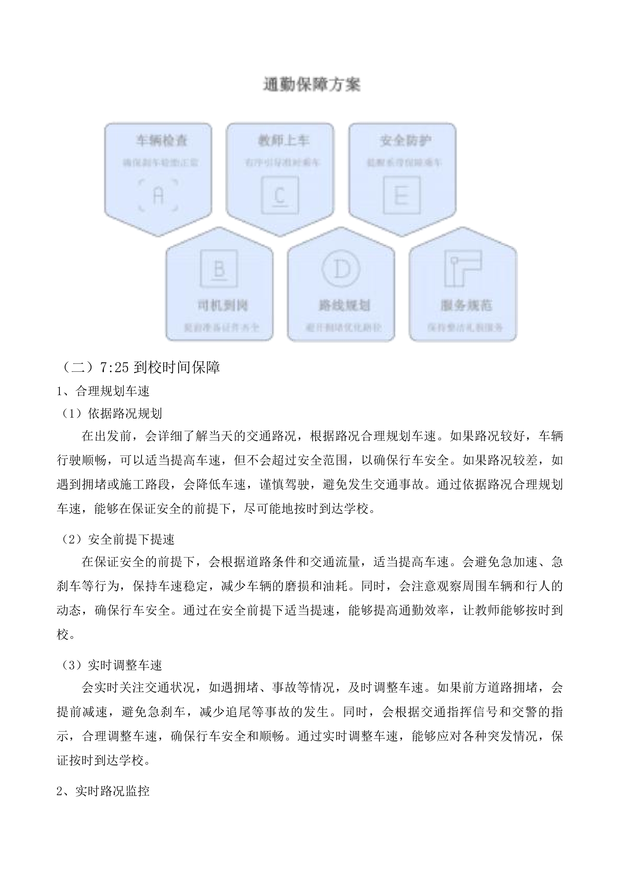 丰满区教师通勤车投标方案.docx 第9页