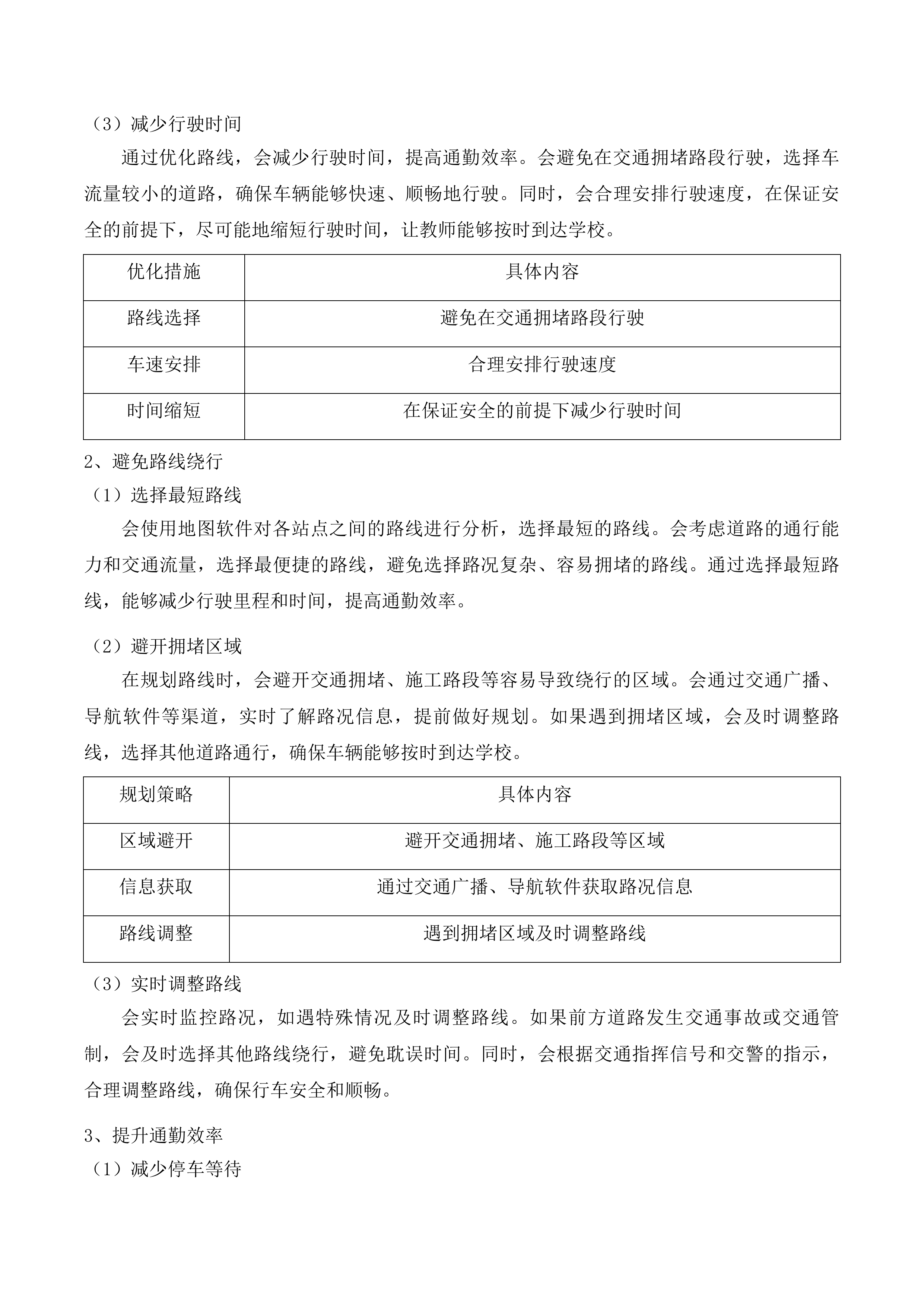 丰满区教师通勤车投标方案.docx 第13页
