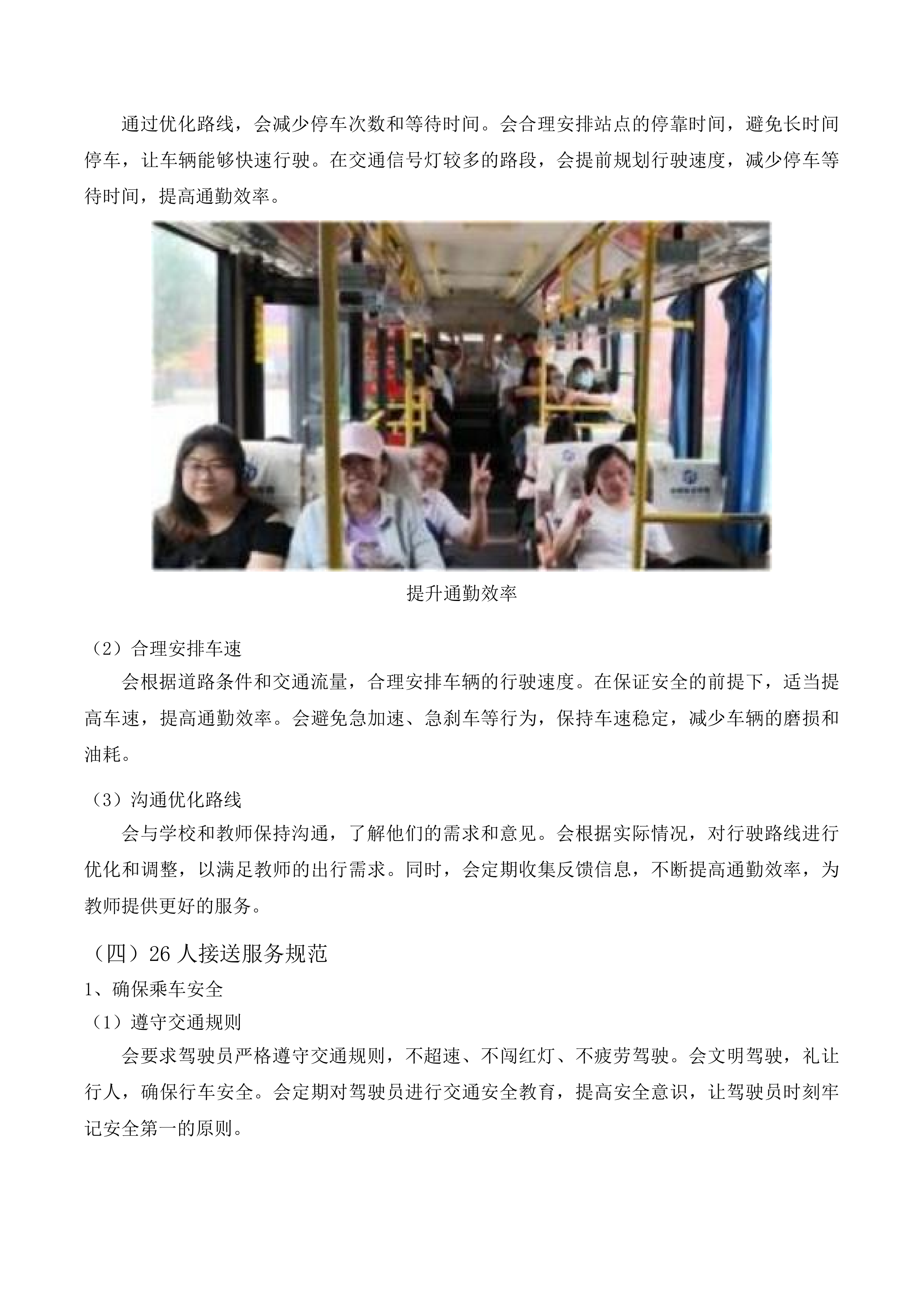 丰满区教师通勤车投标方案.docx 第14页