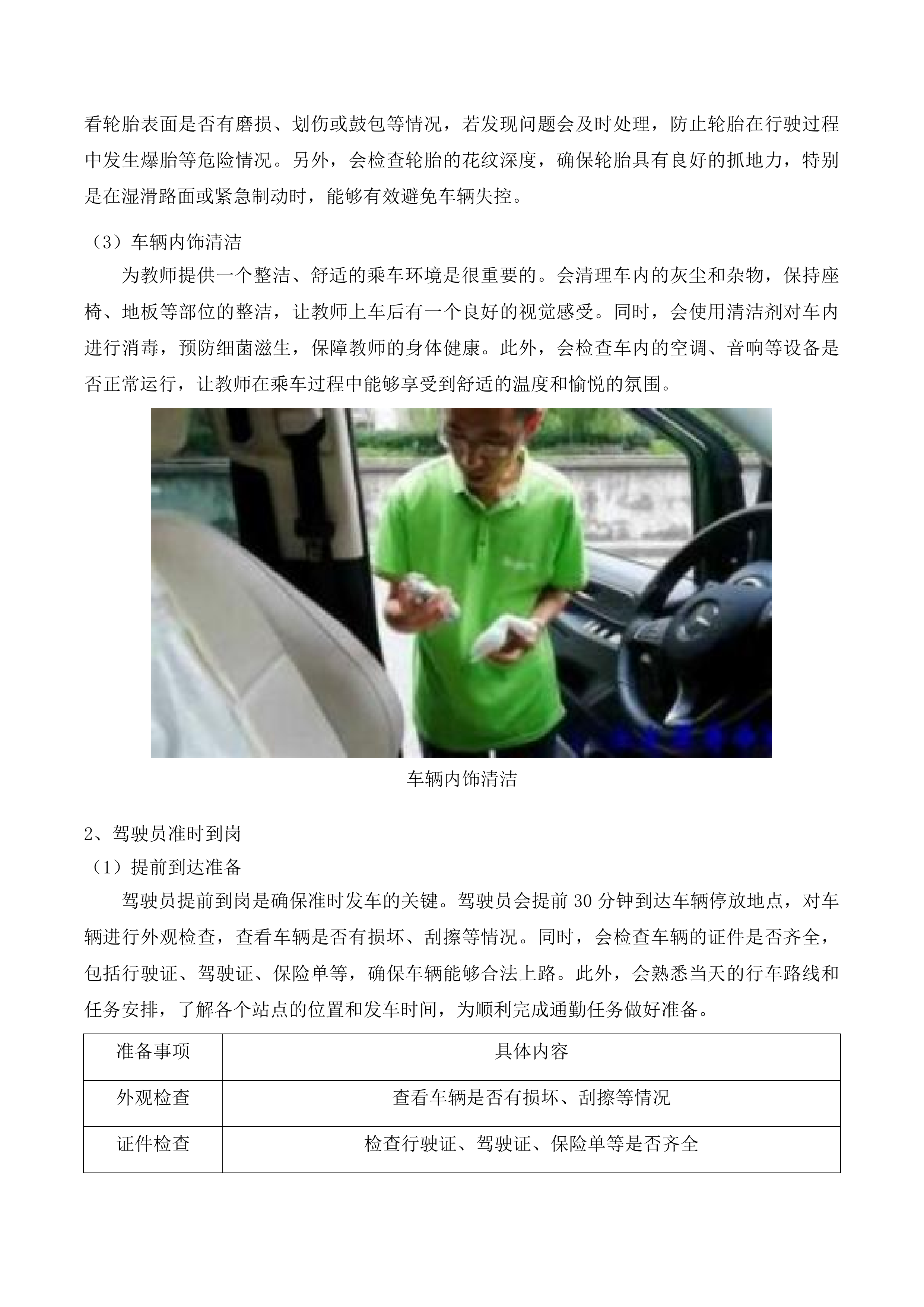 丰满区教师通勤车投标方案.docx 第6页