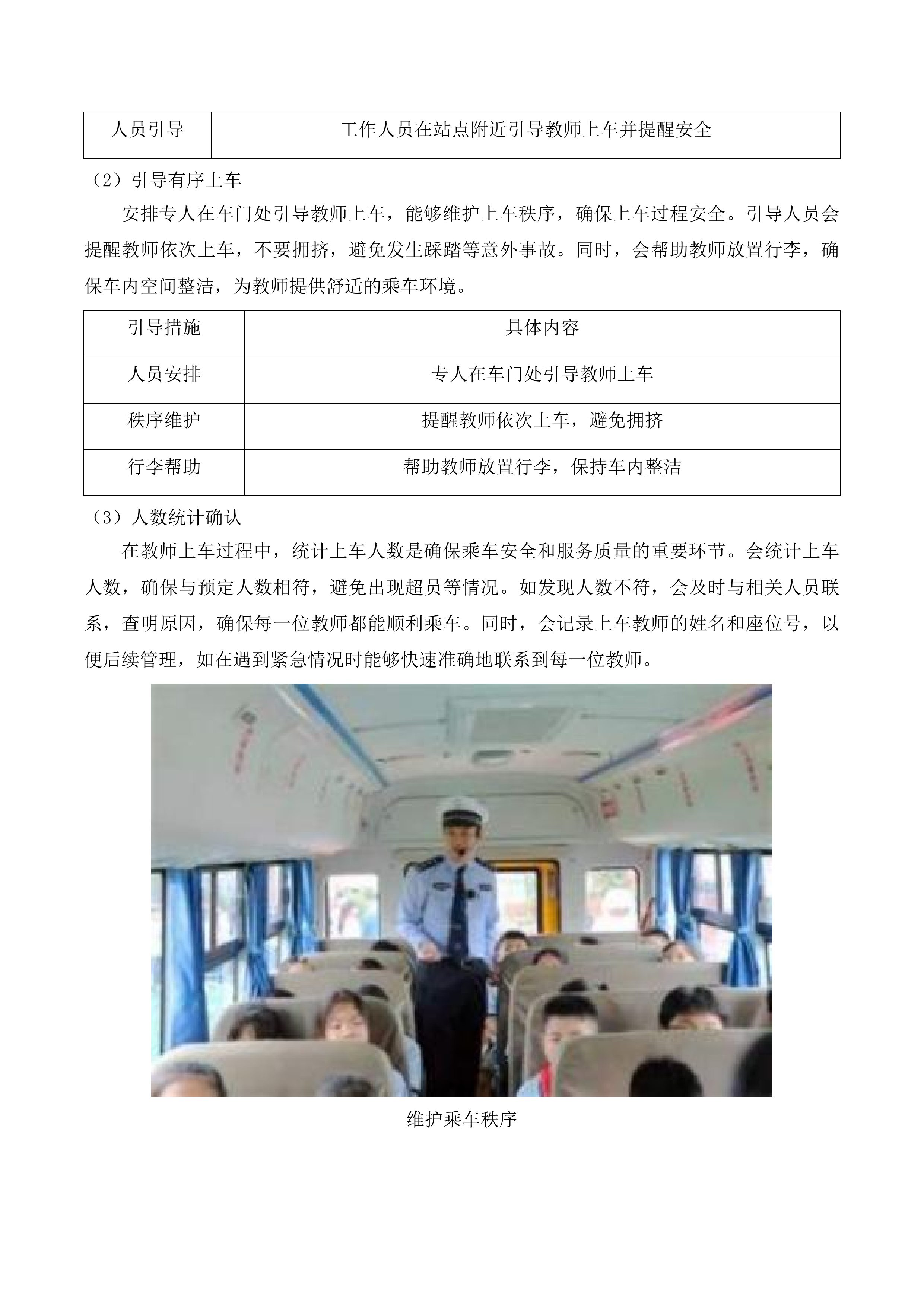 丰满区教师通勤车投标方案.docx 第8页