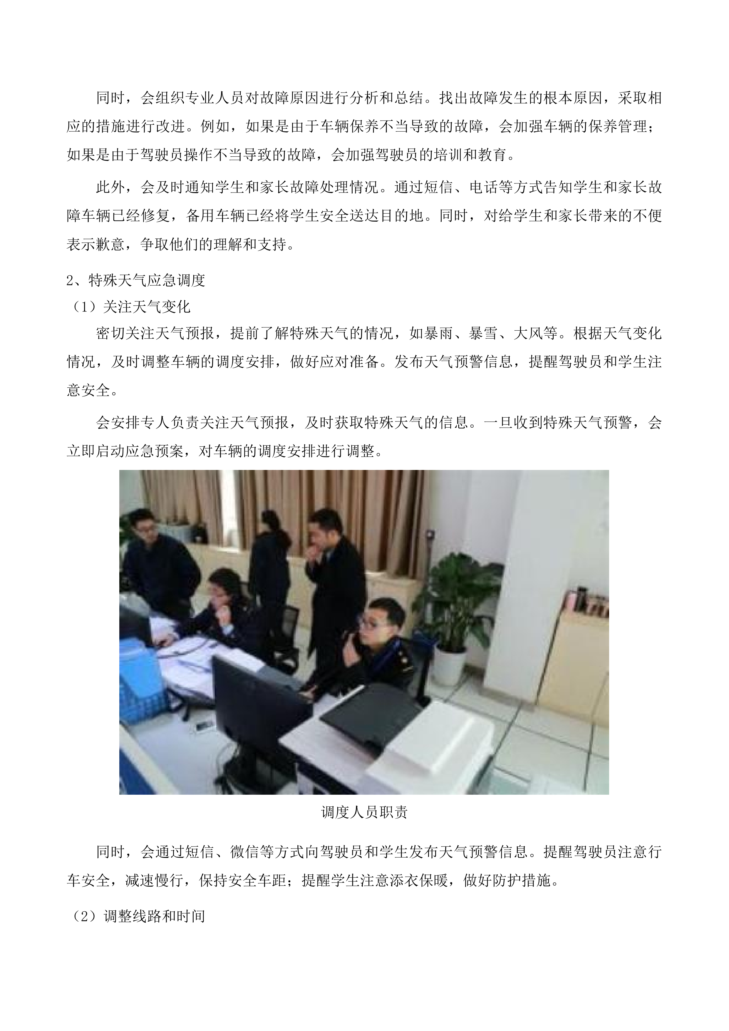 丰满区校车投标方案.docx 第10页