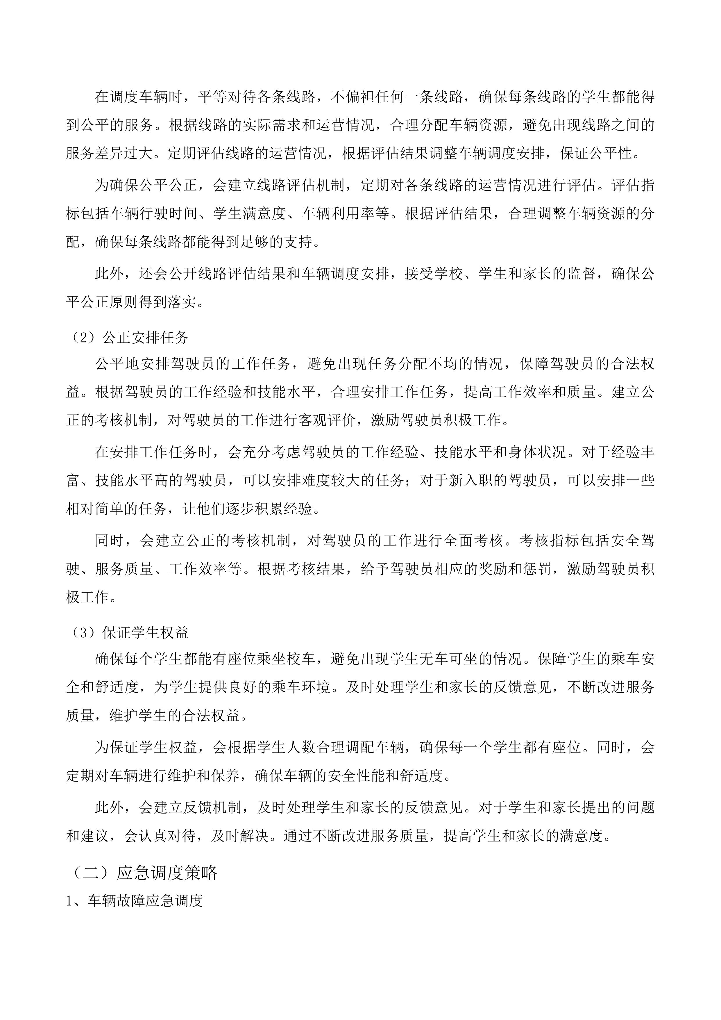 丰满区校车投标方案.docx 第8页