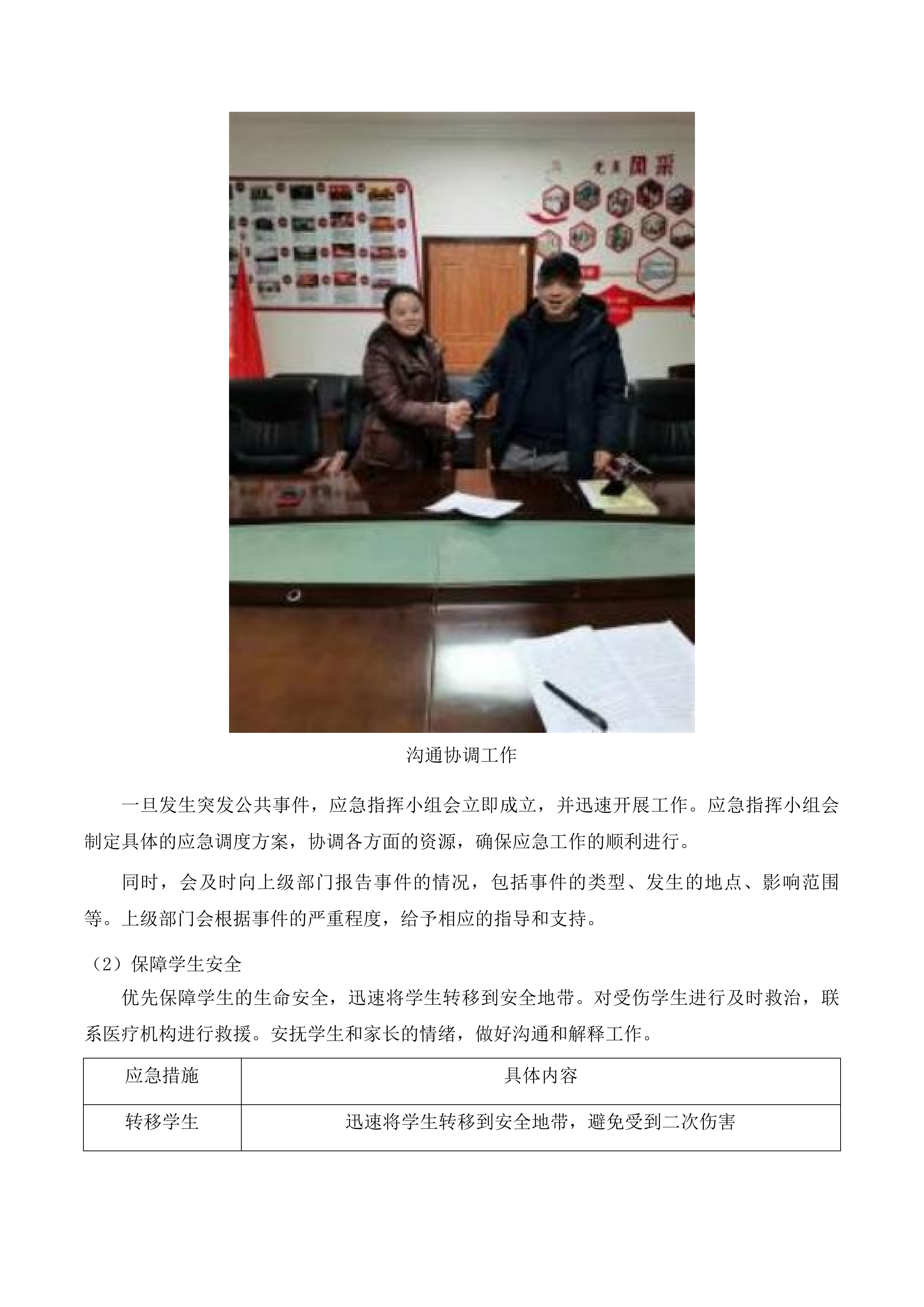 丰满区校车投标方案.docx 第12页