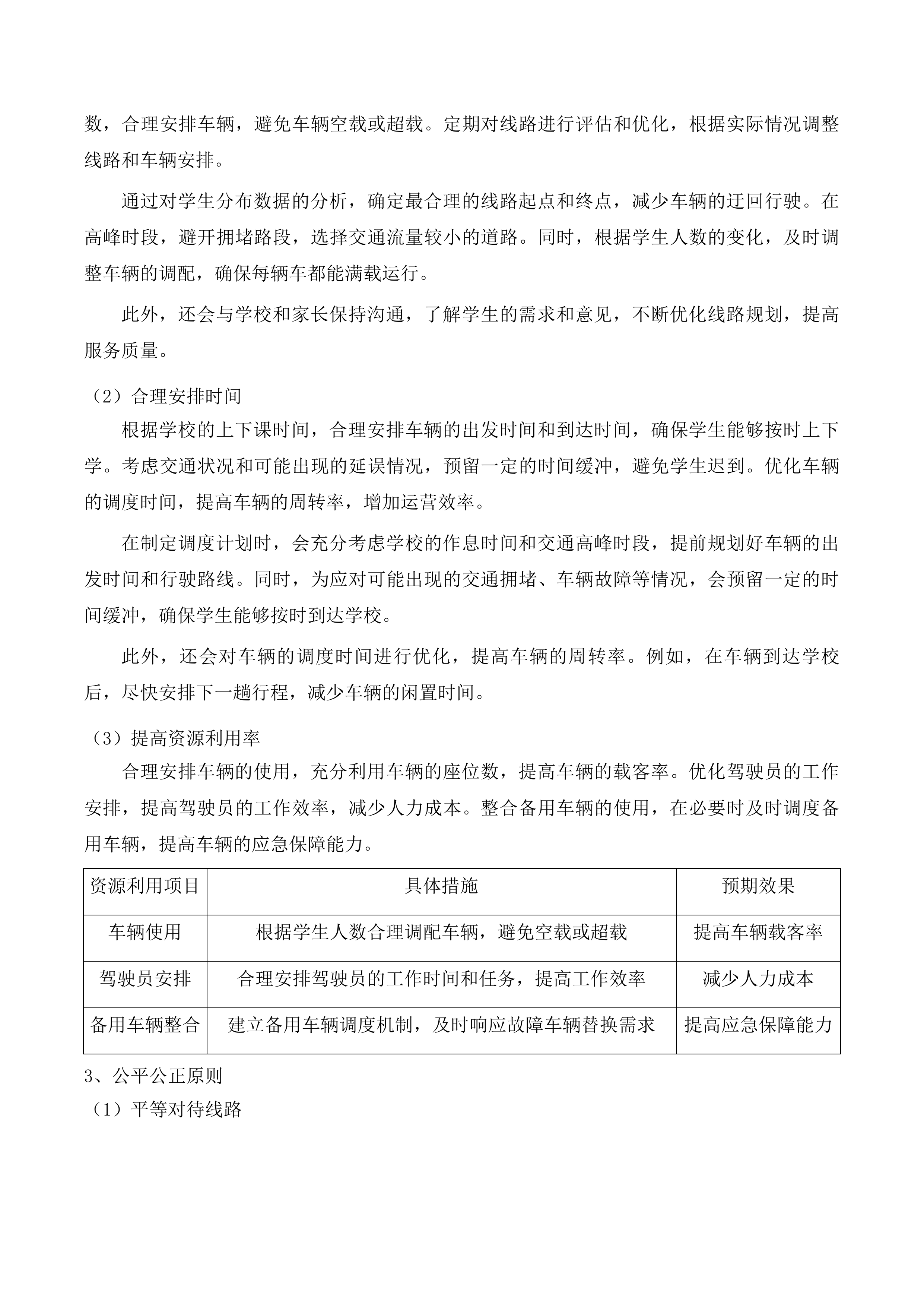 丰满区校车投标方案.docx 第7页