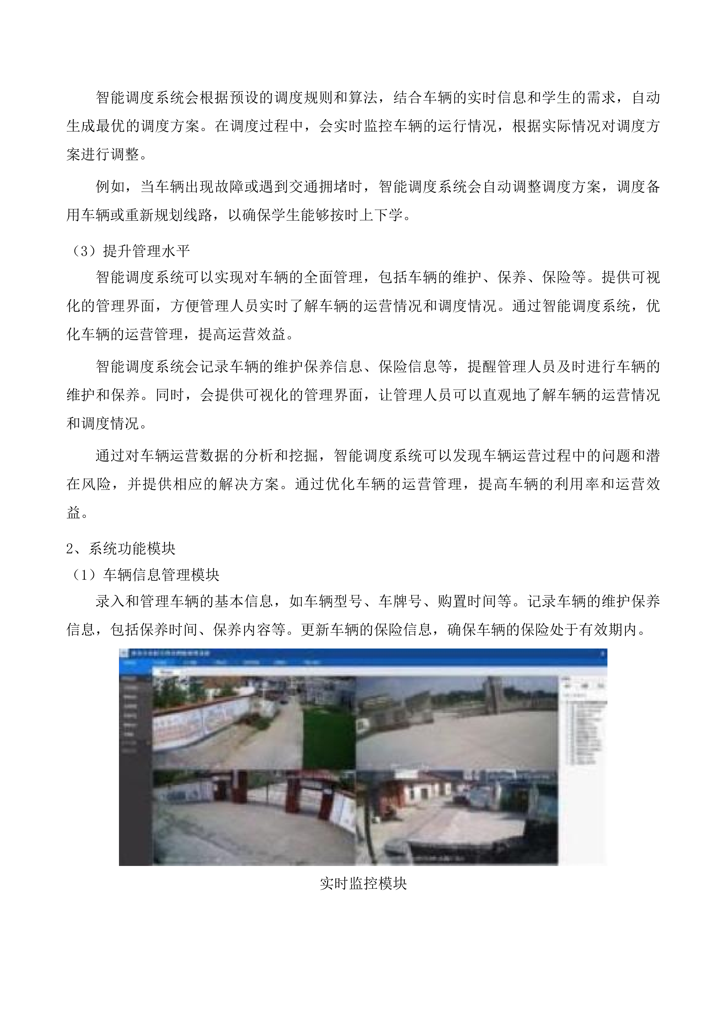丰满区校车投标方案.docx 第14页