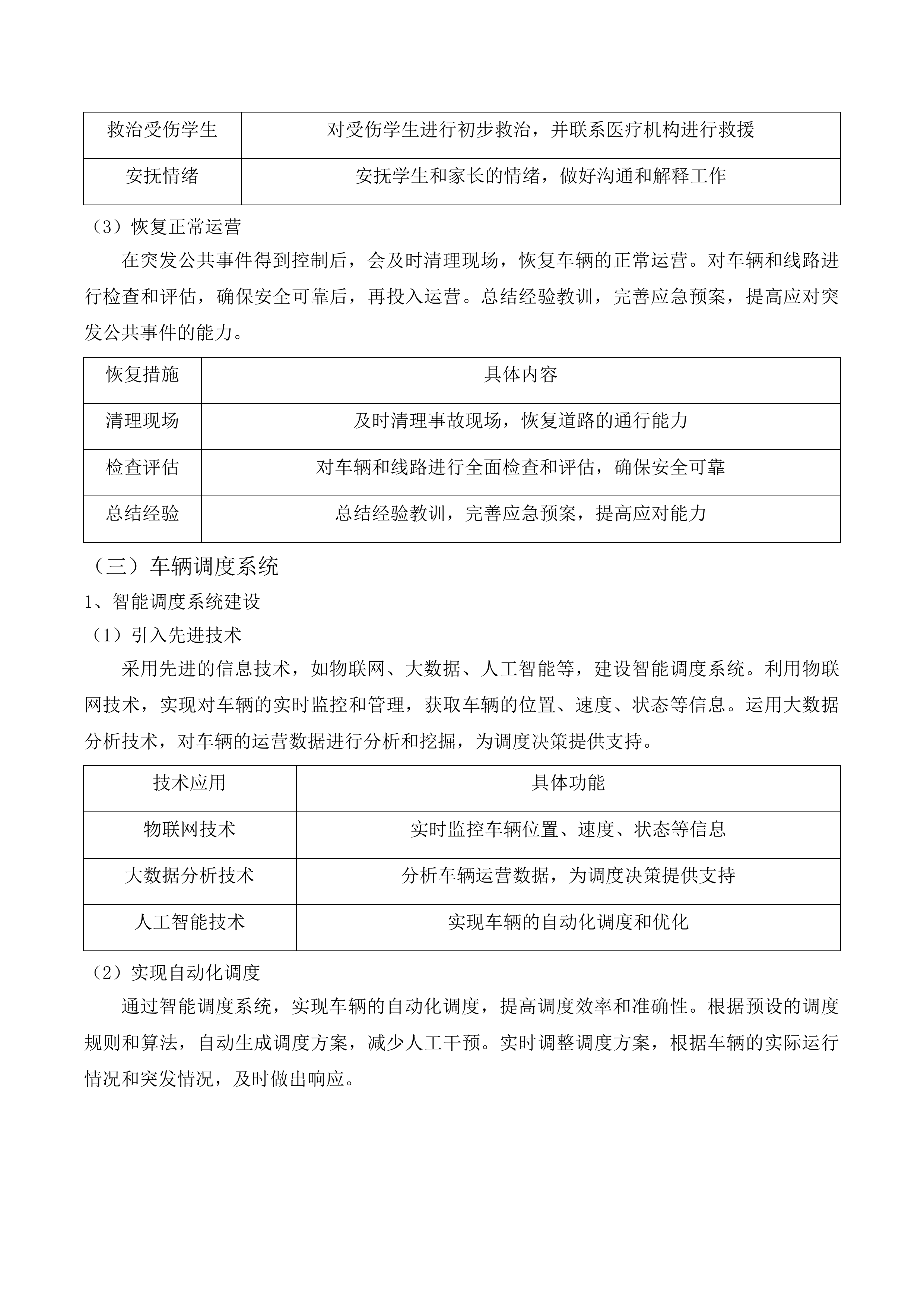 丰满区校车投标方案.docx 第13页