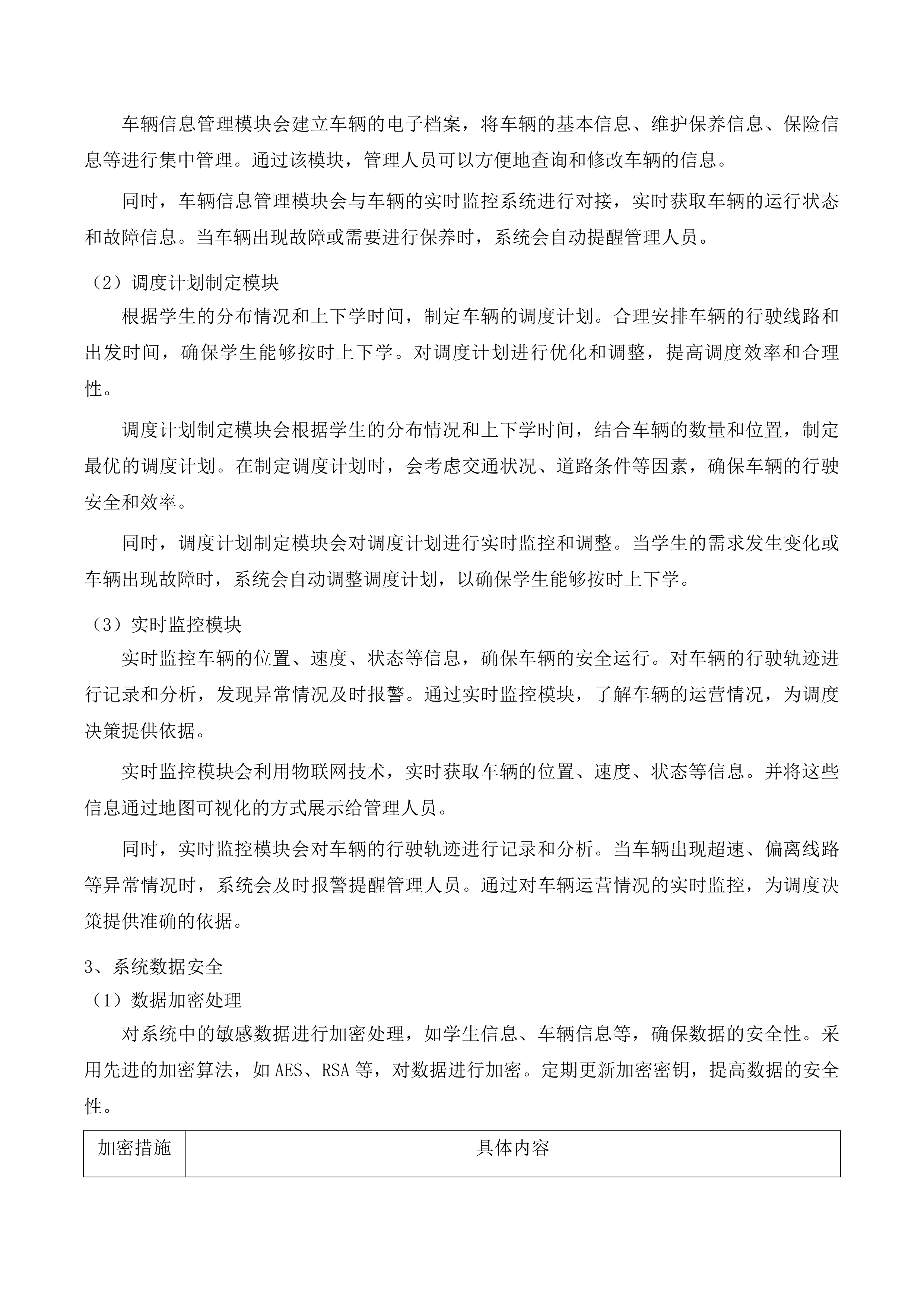 丰满区校车投标方案.docx 第15页