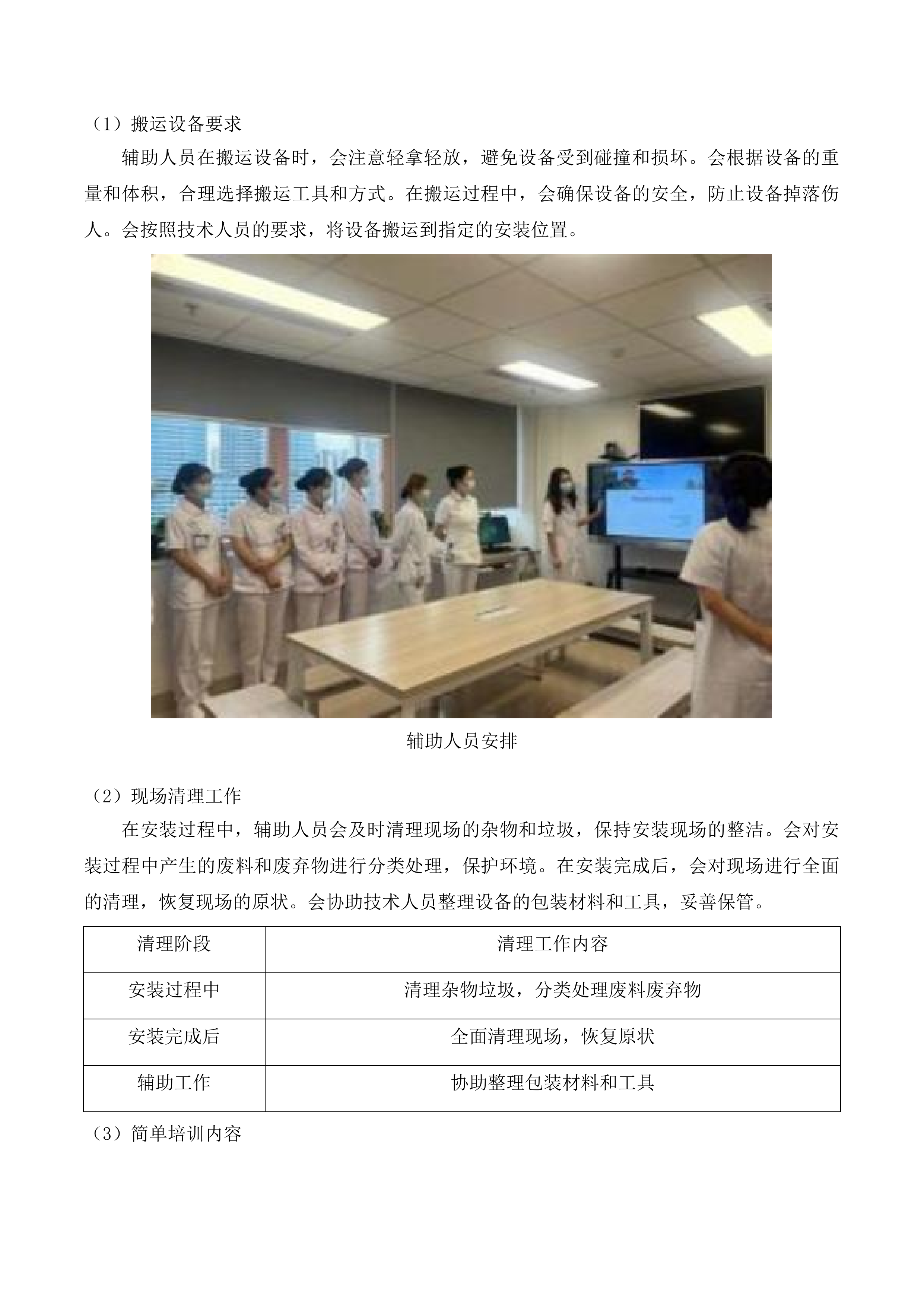 传染科信息化建设项目投标方案.docx 第15页