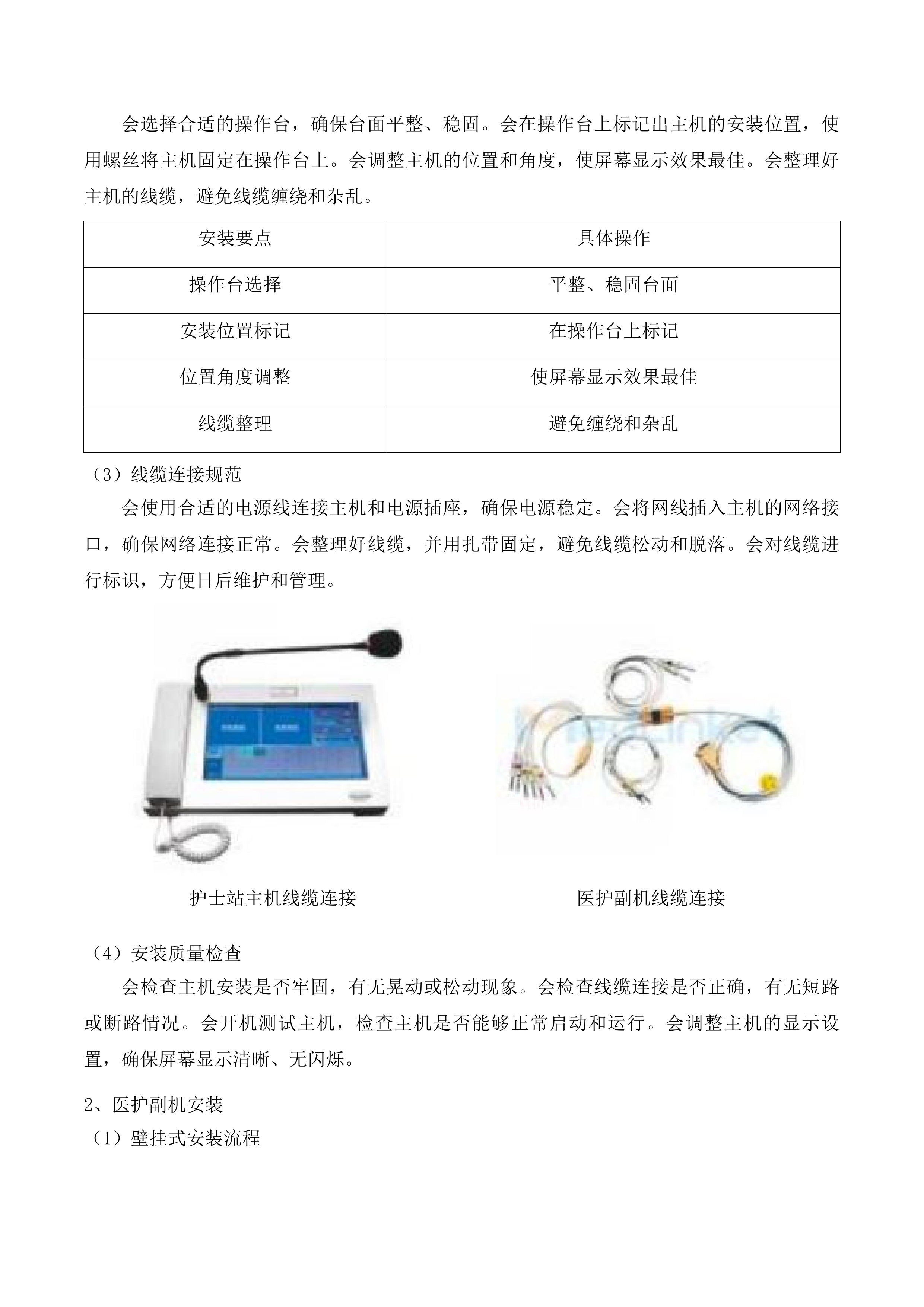 传染科信息化建设项目投标方案.docx 第11页