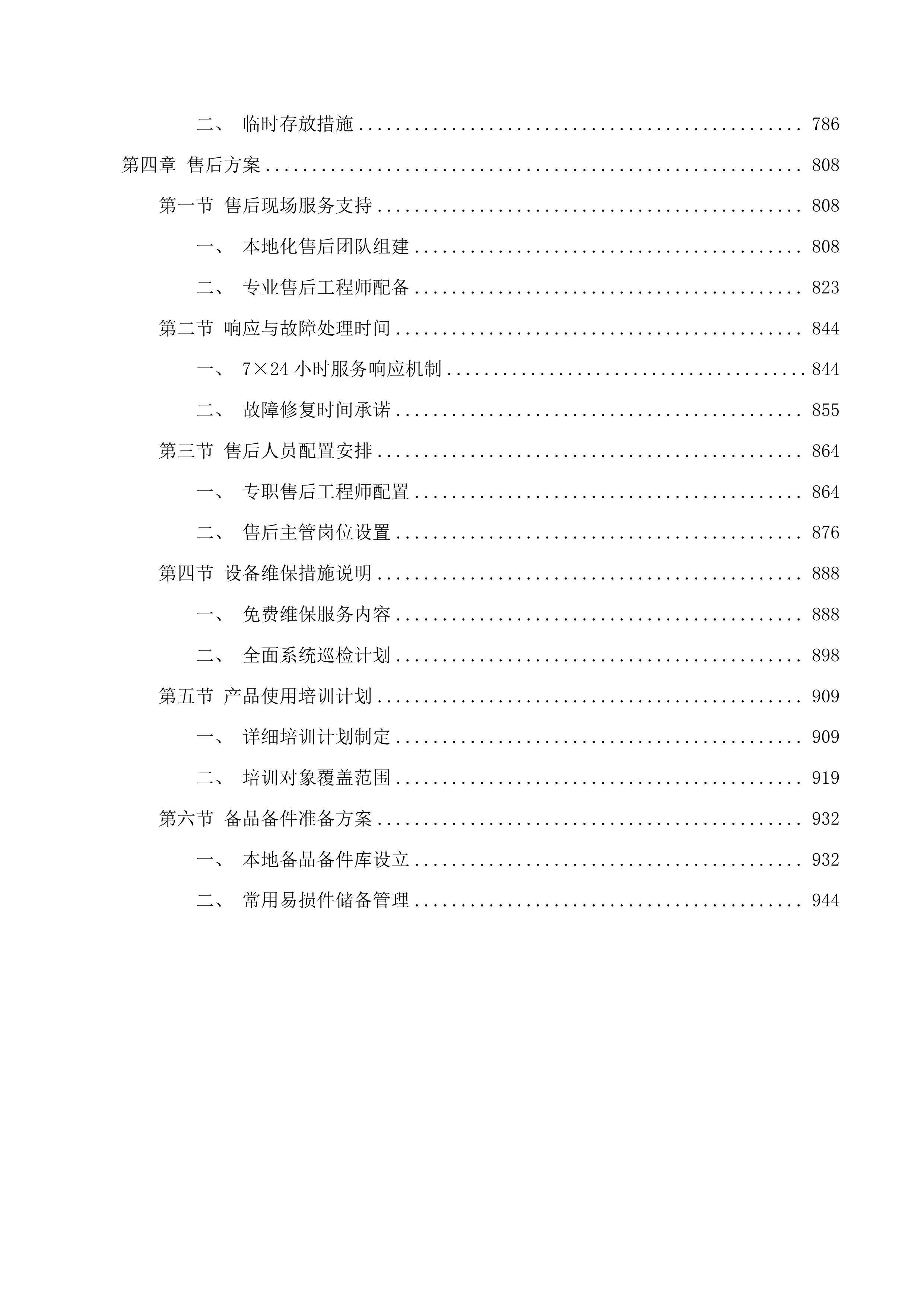 传染科信息化建设项目投标方案.docx 第4页