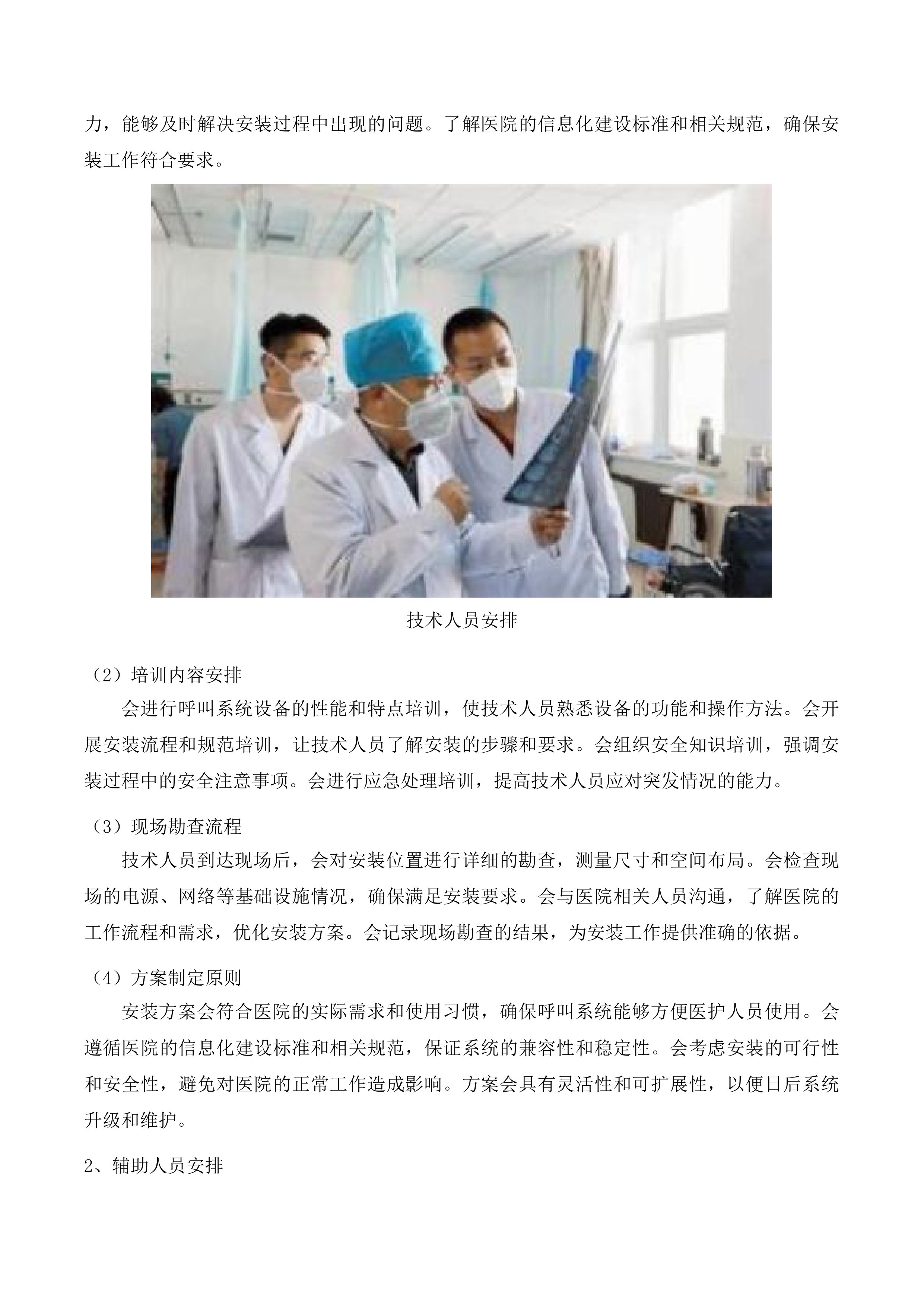 传染科信息化建设项目投标方案.docx 第14页