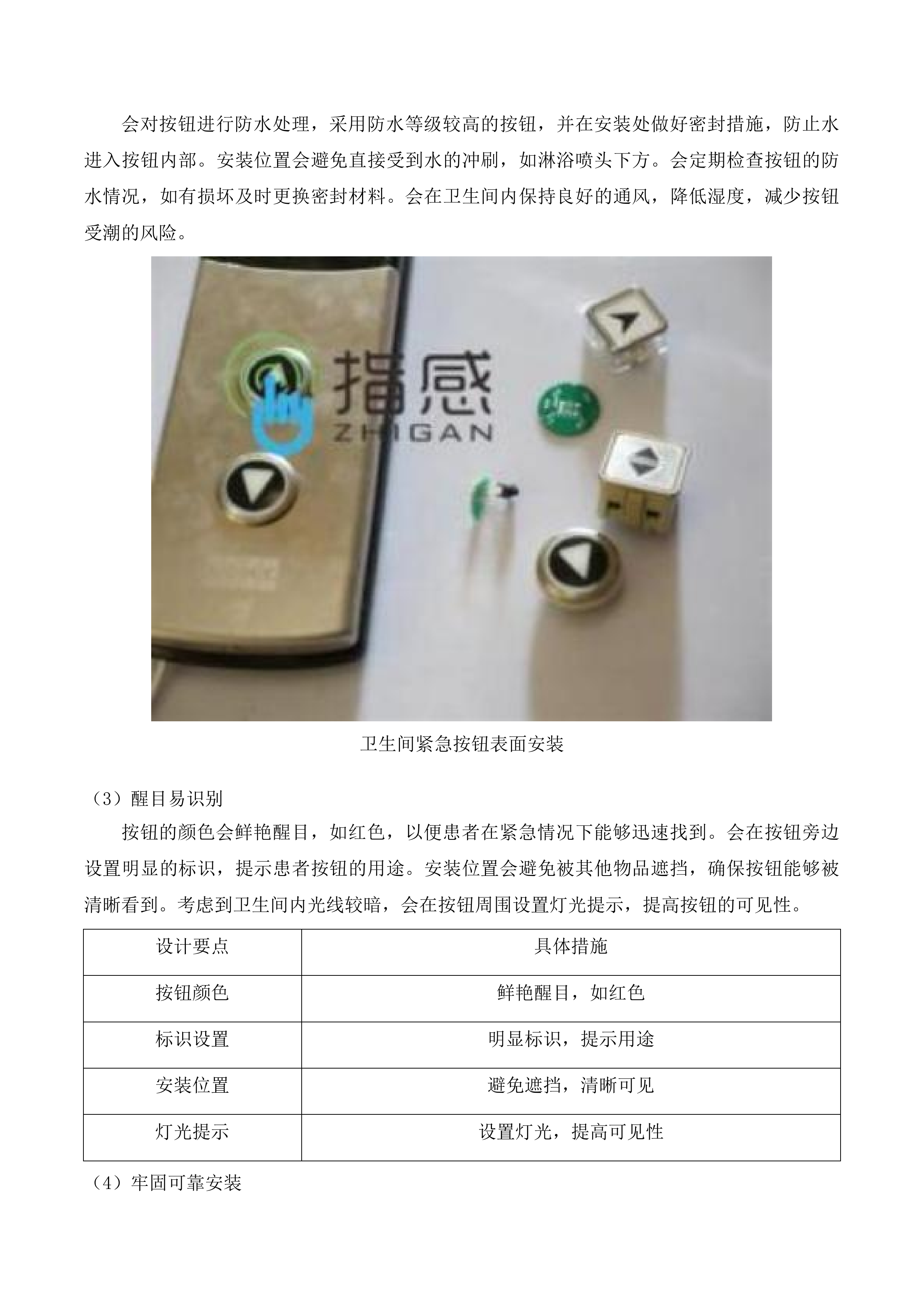 传染科信息化建设项目投标方案.docx 第9页