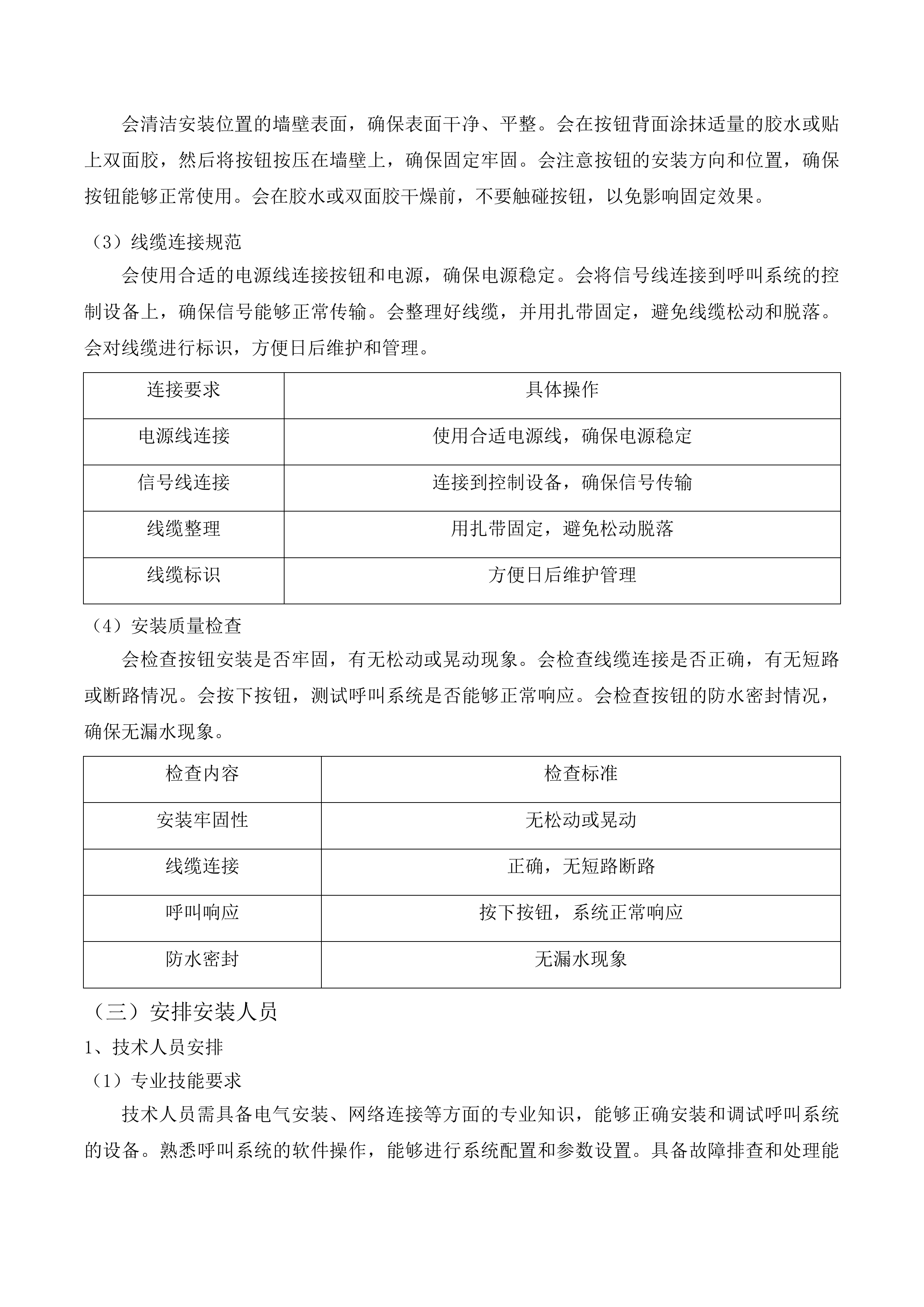 传染科信息化建设项目投标方案.docx 第13页